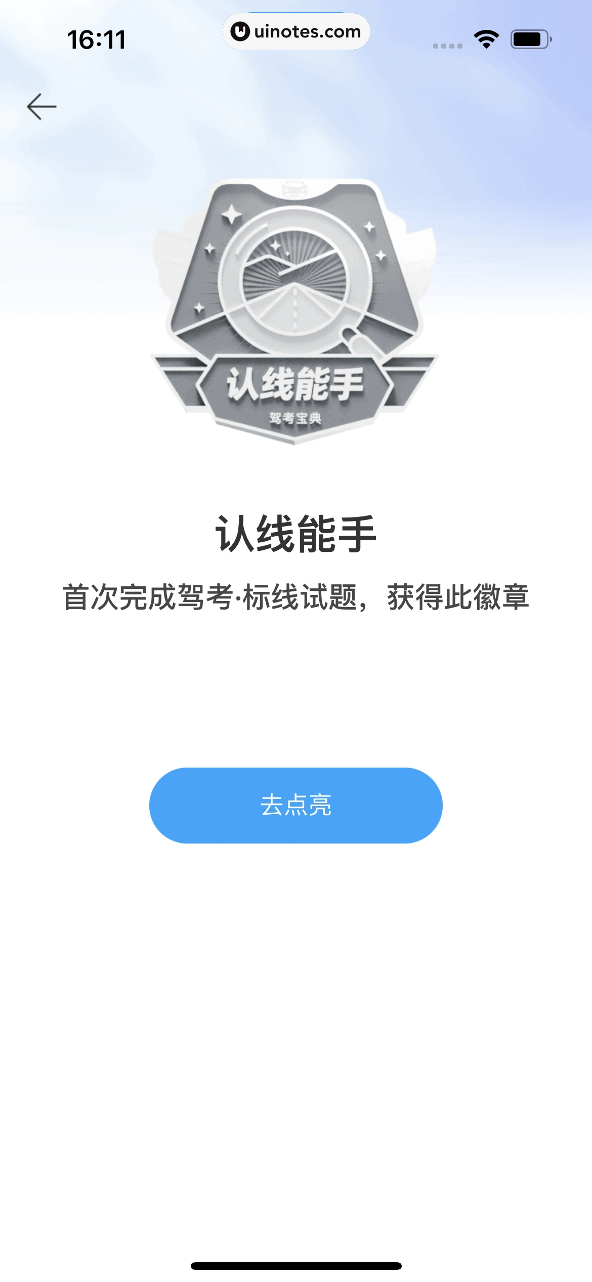 驾考宝典 App 截图 358 - UI Notes