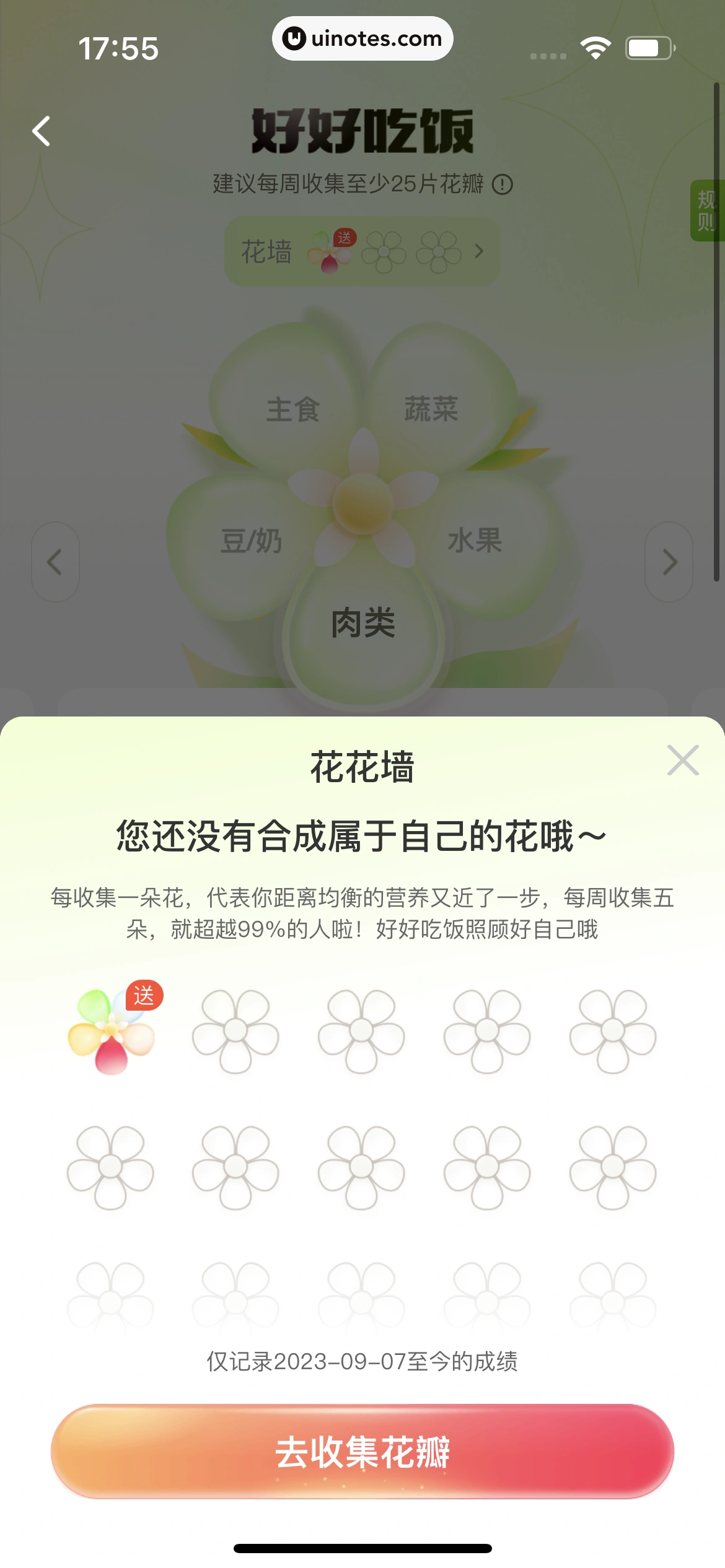 饿了么 App 截图 495 - UI Notes