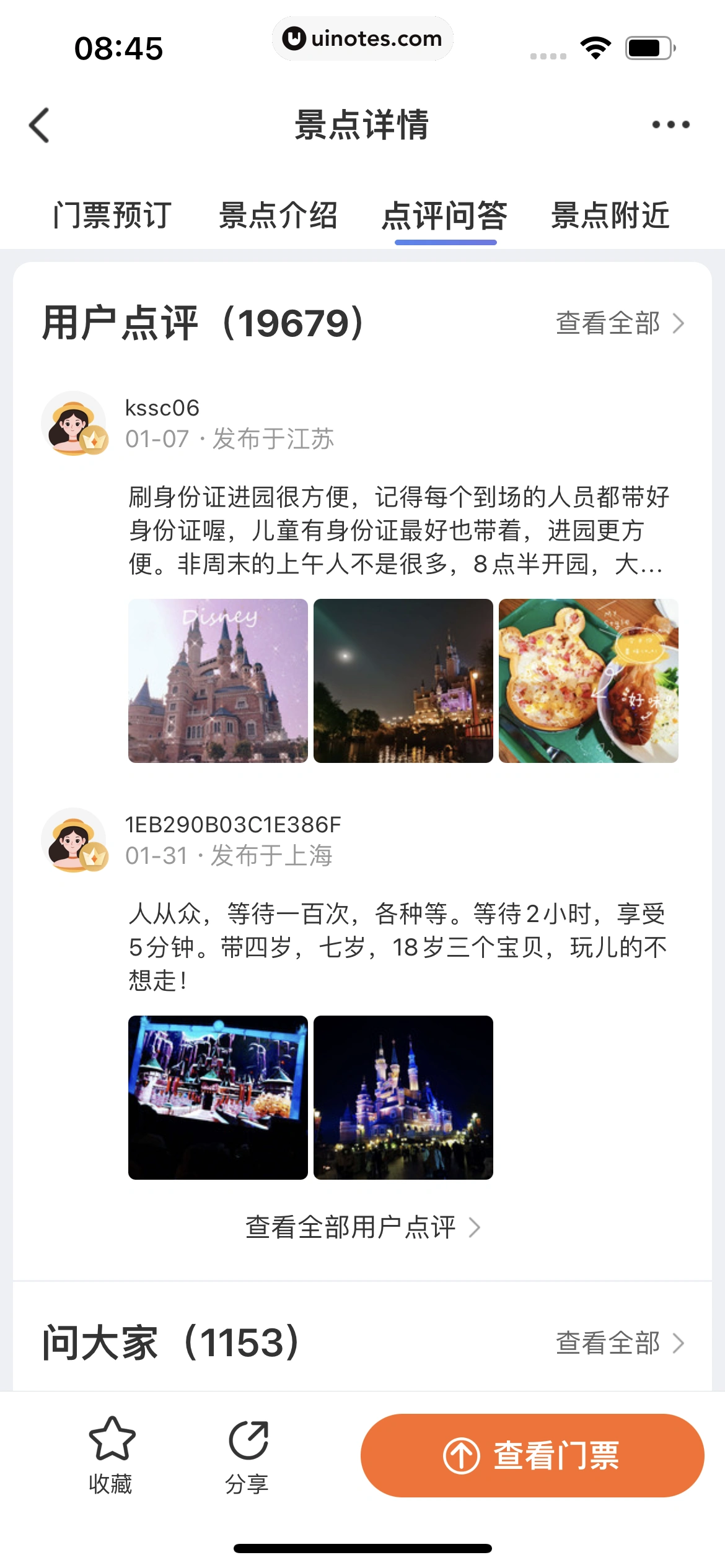 同程旅行 App 截图 232 - UI Notes