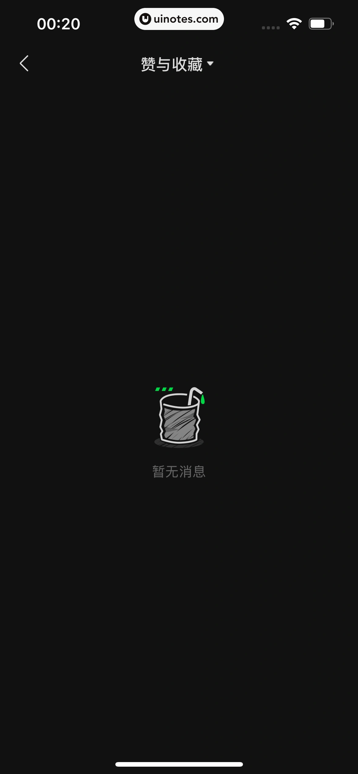 汽水音乐 App 截图 214 - UI Notes
