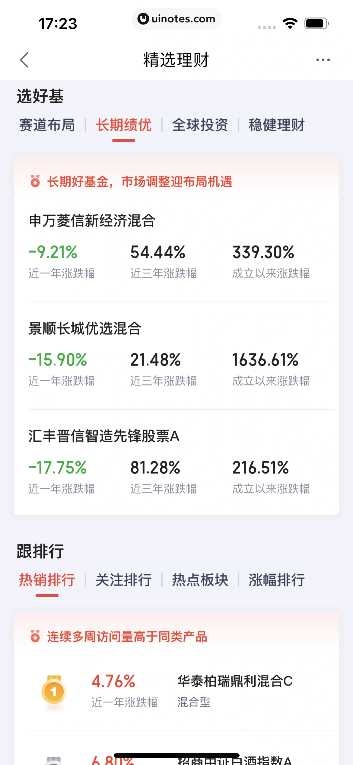 度小满金融 App 截图 266 - UI Notes