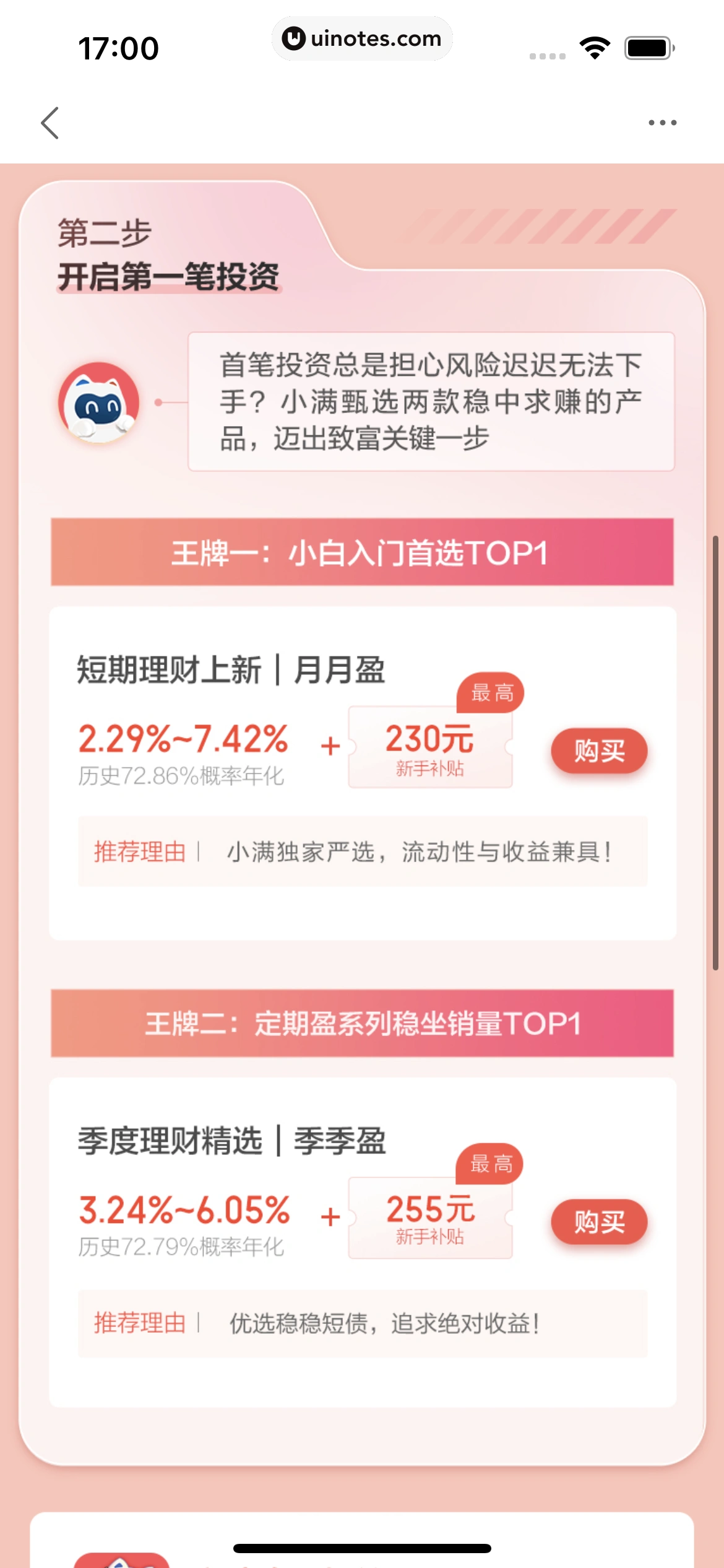度小满金融 App 截图 077 - UI Notes