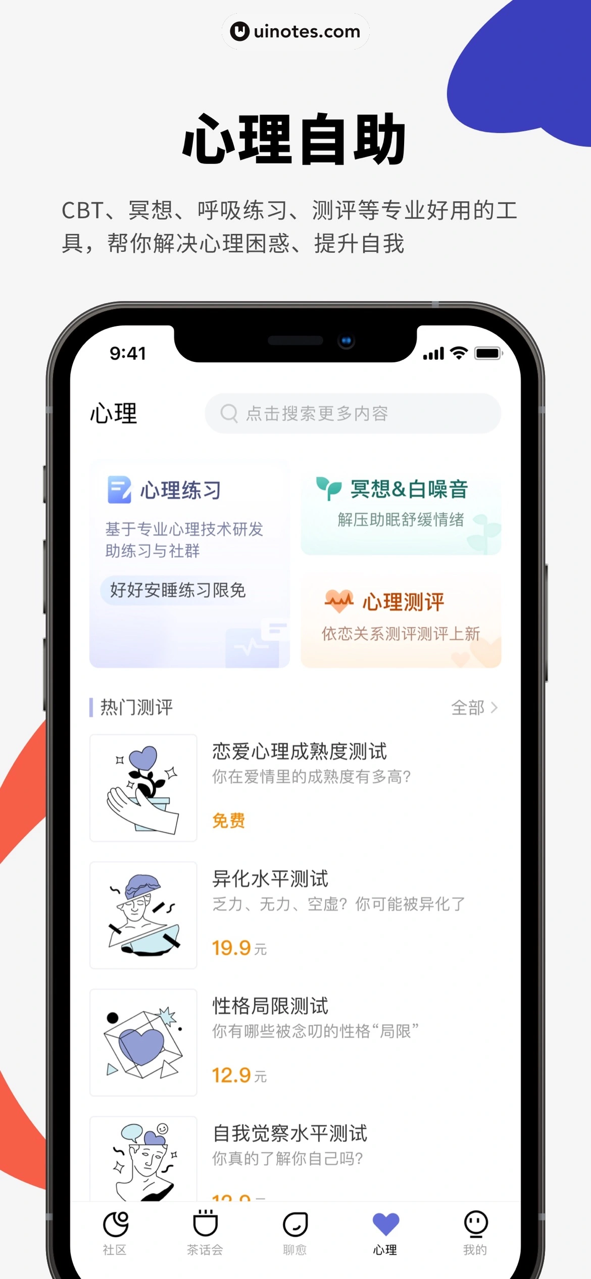 月食 App 截图 004 - UI Notes