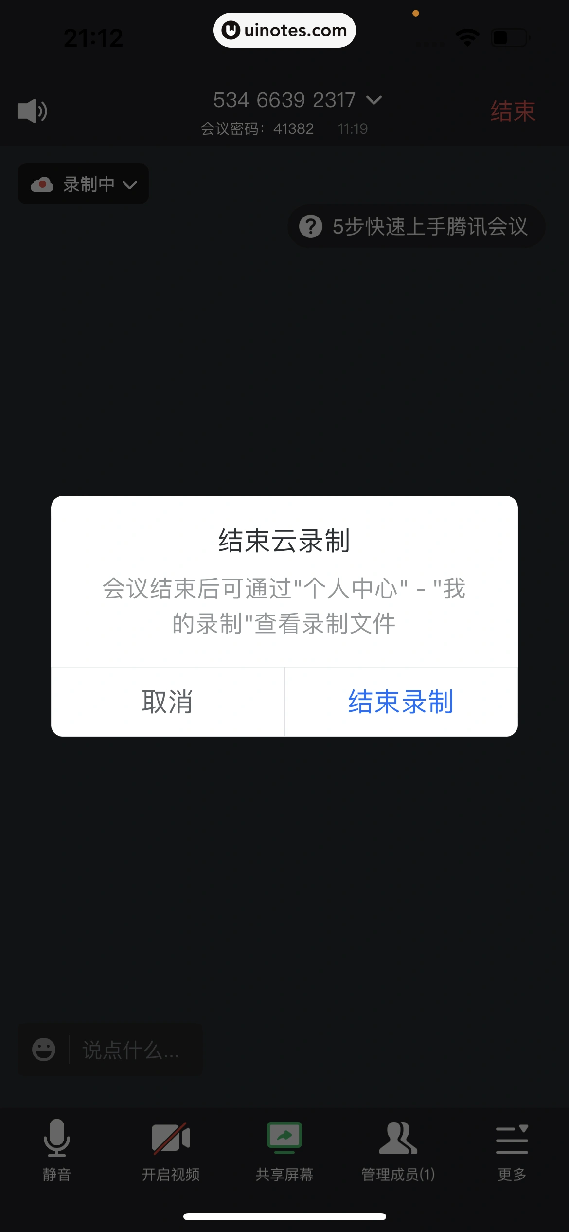 腾讯会议 App 截图 193 - UI Notes