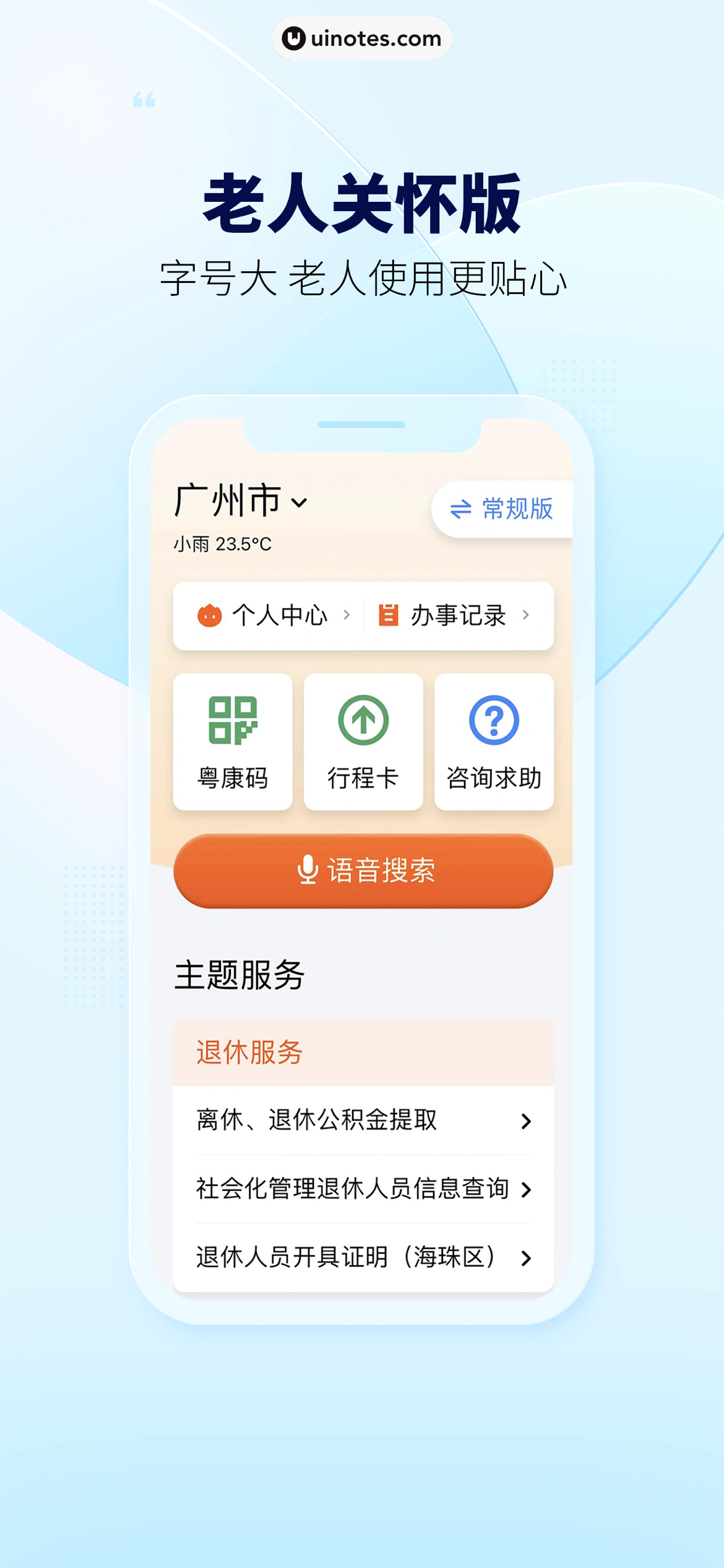 粤省事 App 截图 004 - UI Notes
