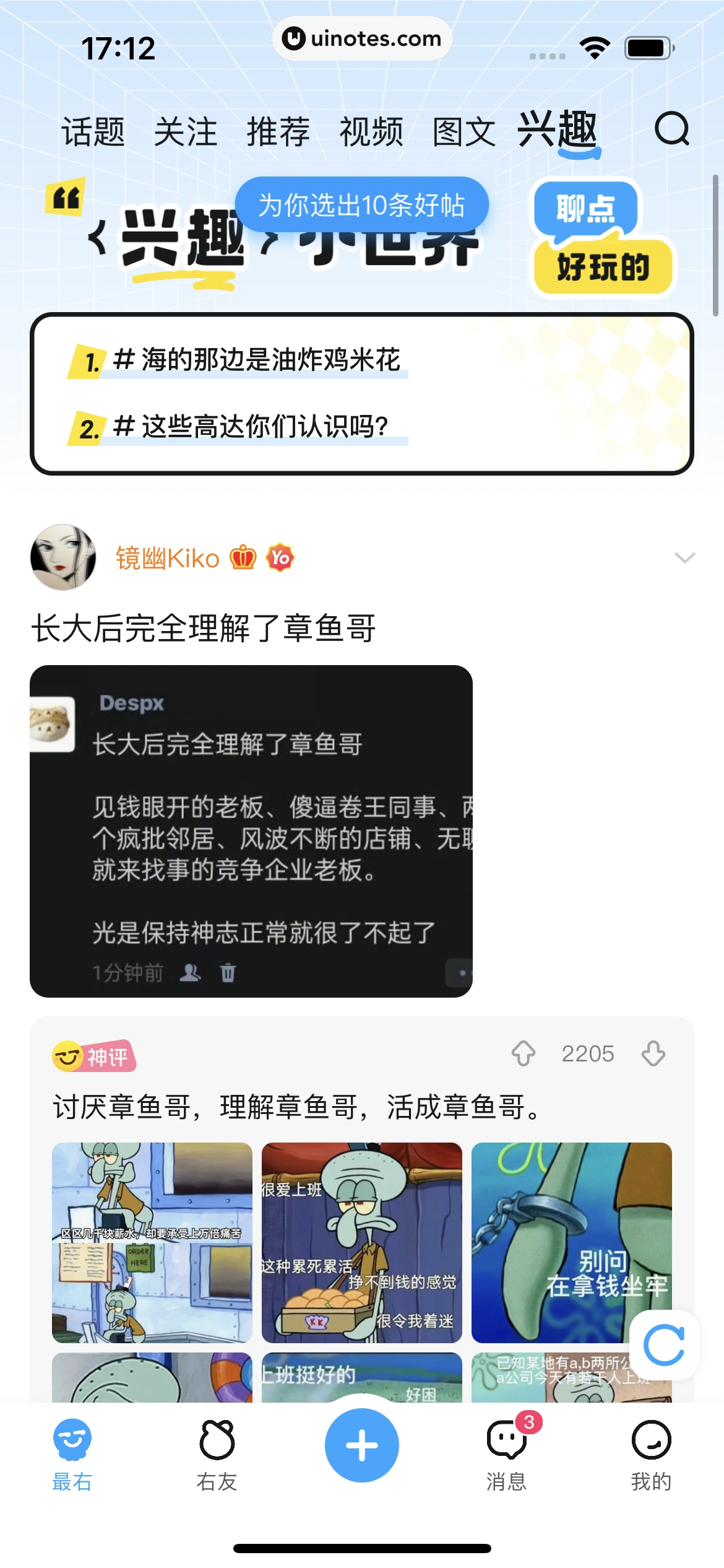 最右 App 截图 197 - UI Notes