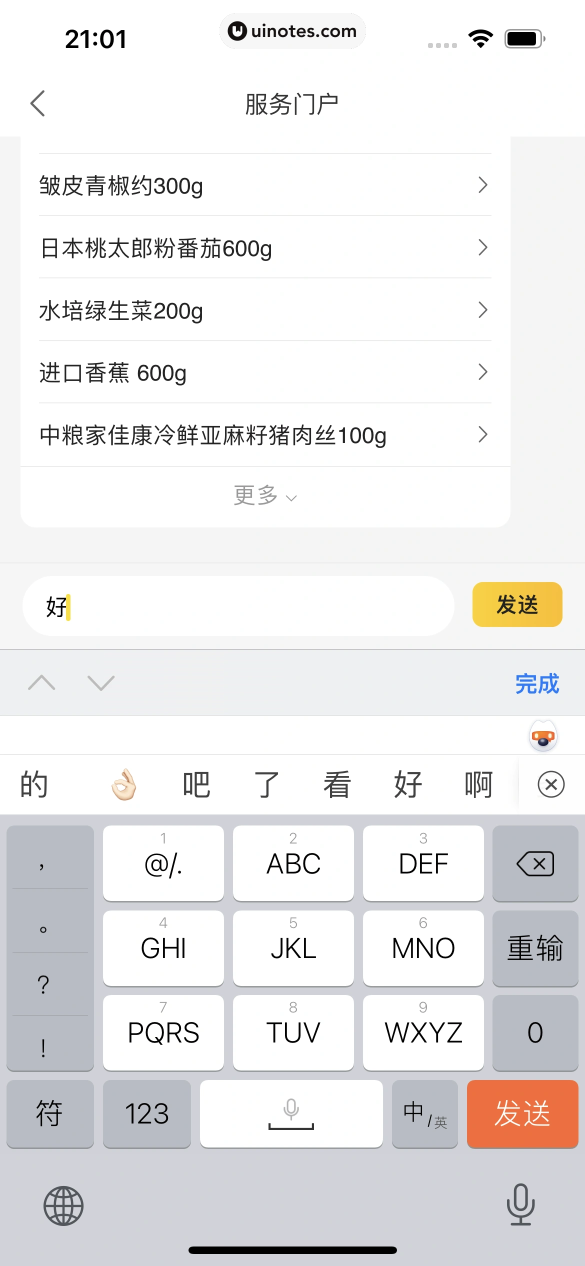 美团买菜 App 截图 219 - UI Notes