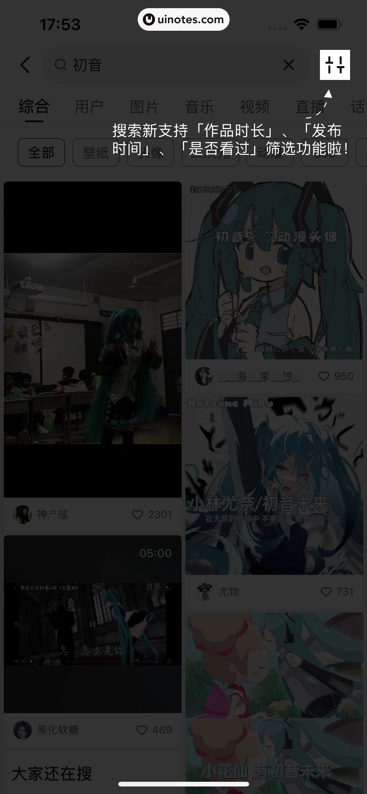 快手 App 截图 025 - UI Notes