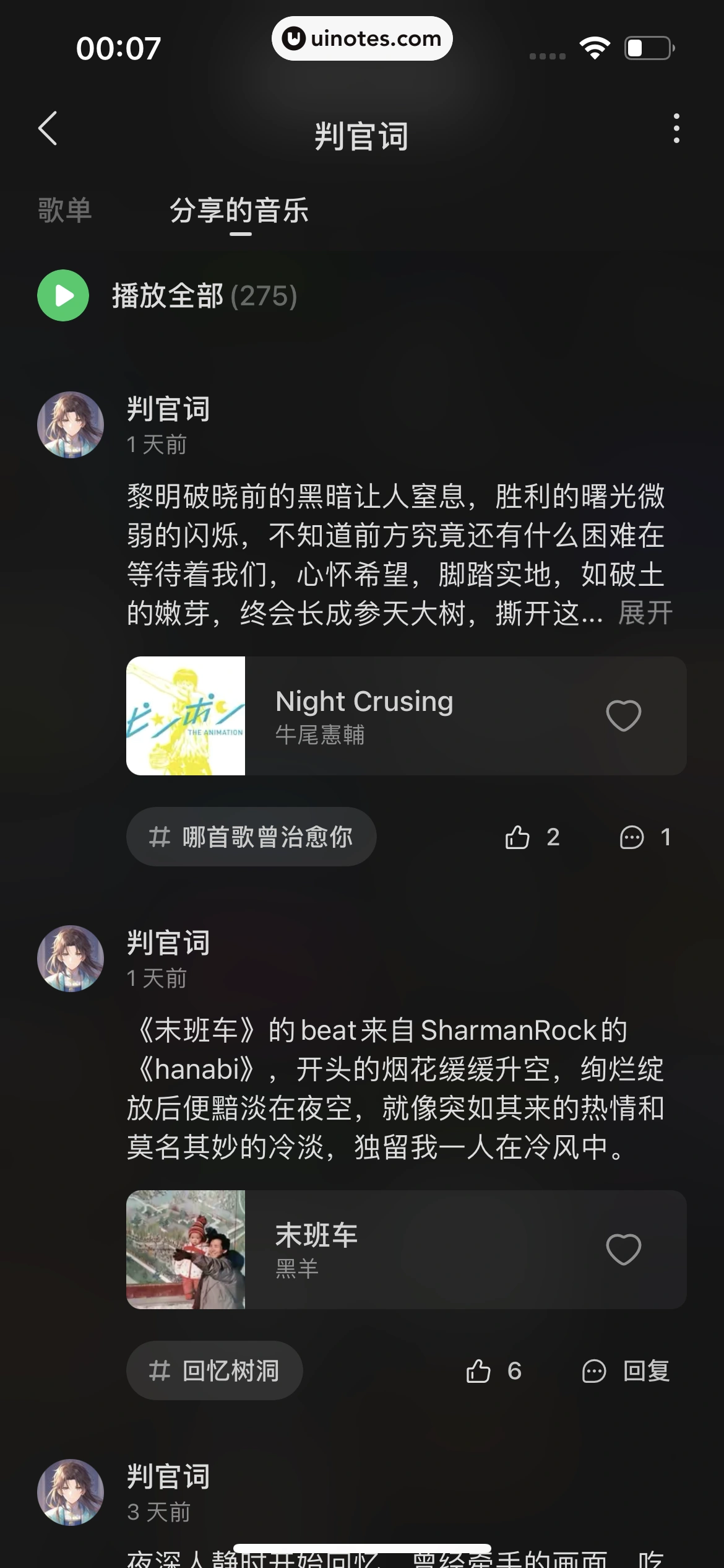 汽水音乐 App 截图 114 - UI Notes