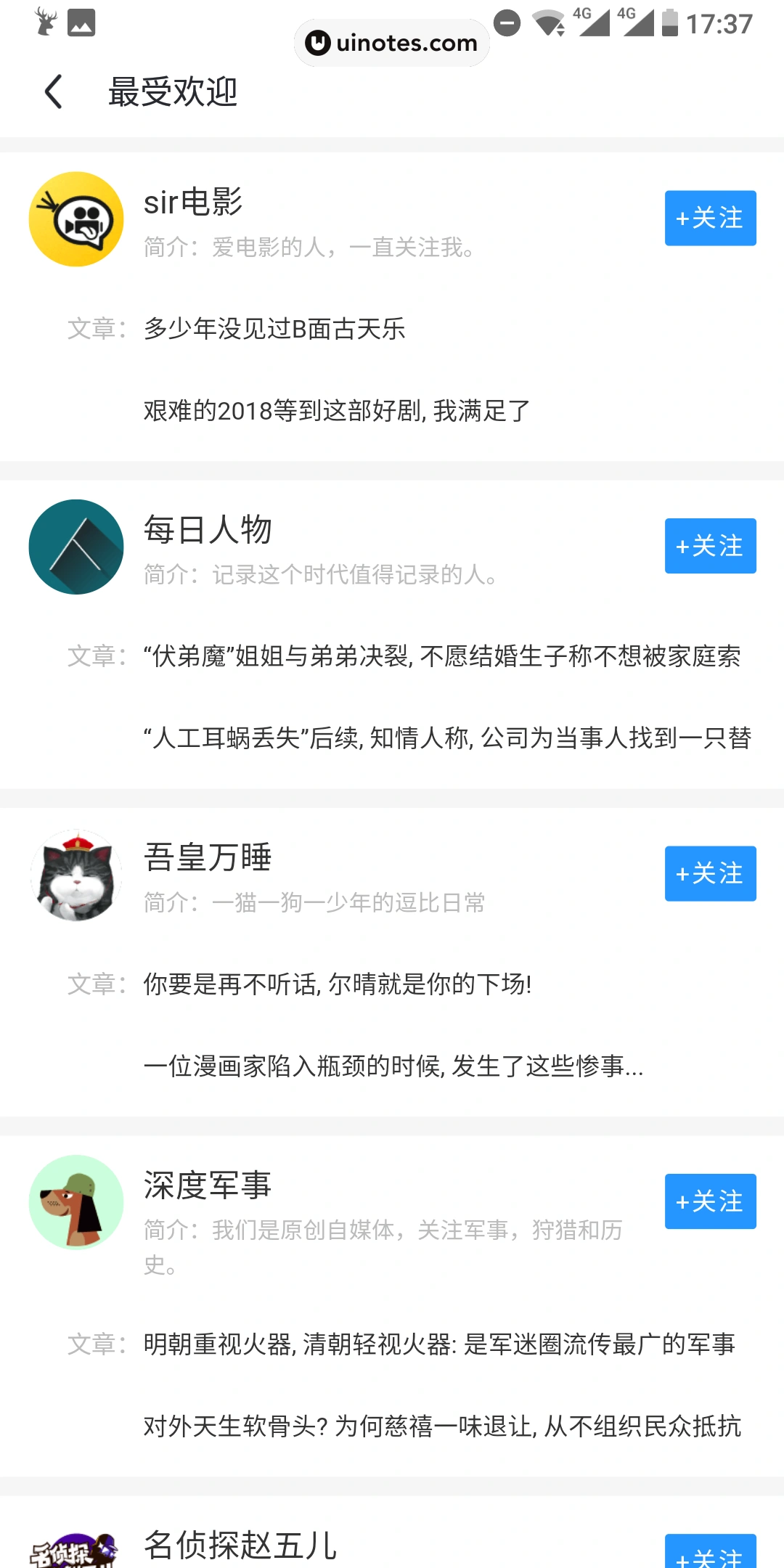 UC头条 App 截图 012 - UI Notes