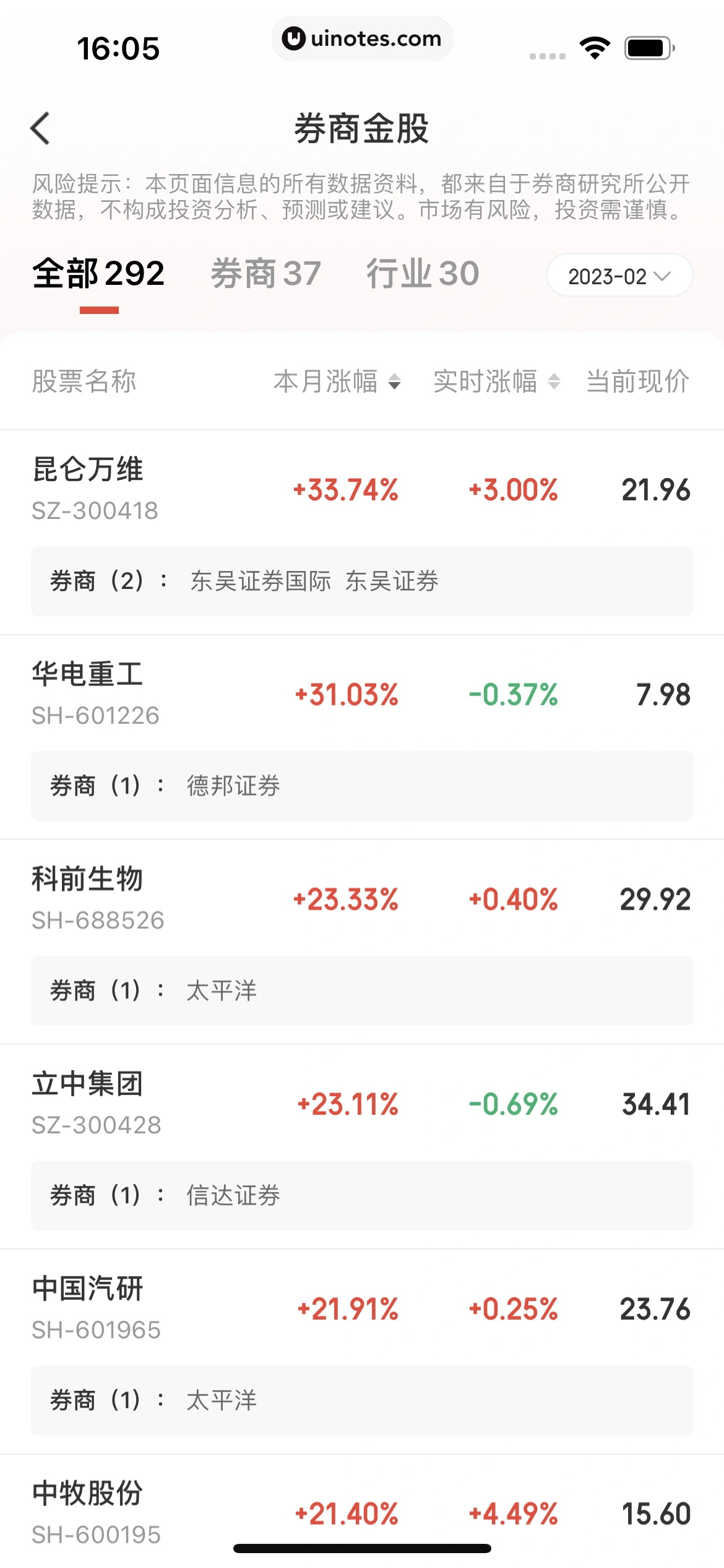 京东金融 App 截图 338 - UI Notes