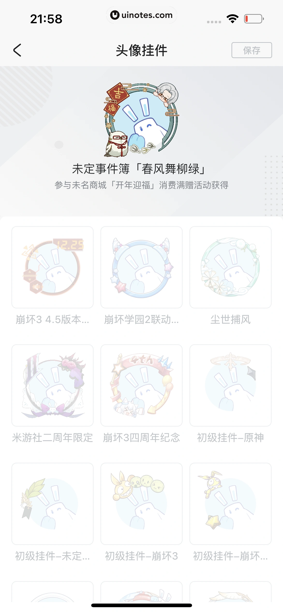 米游社 App 截图 694 - UI Notes