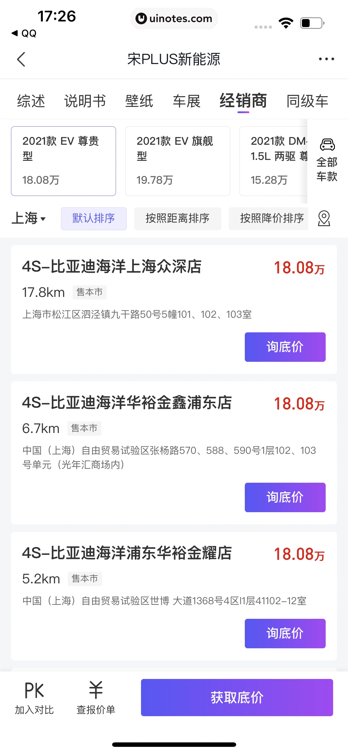 腾讯新闻 App 截图 188 - UI Notes