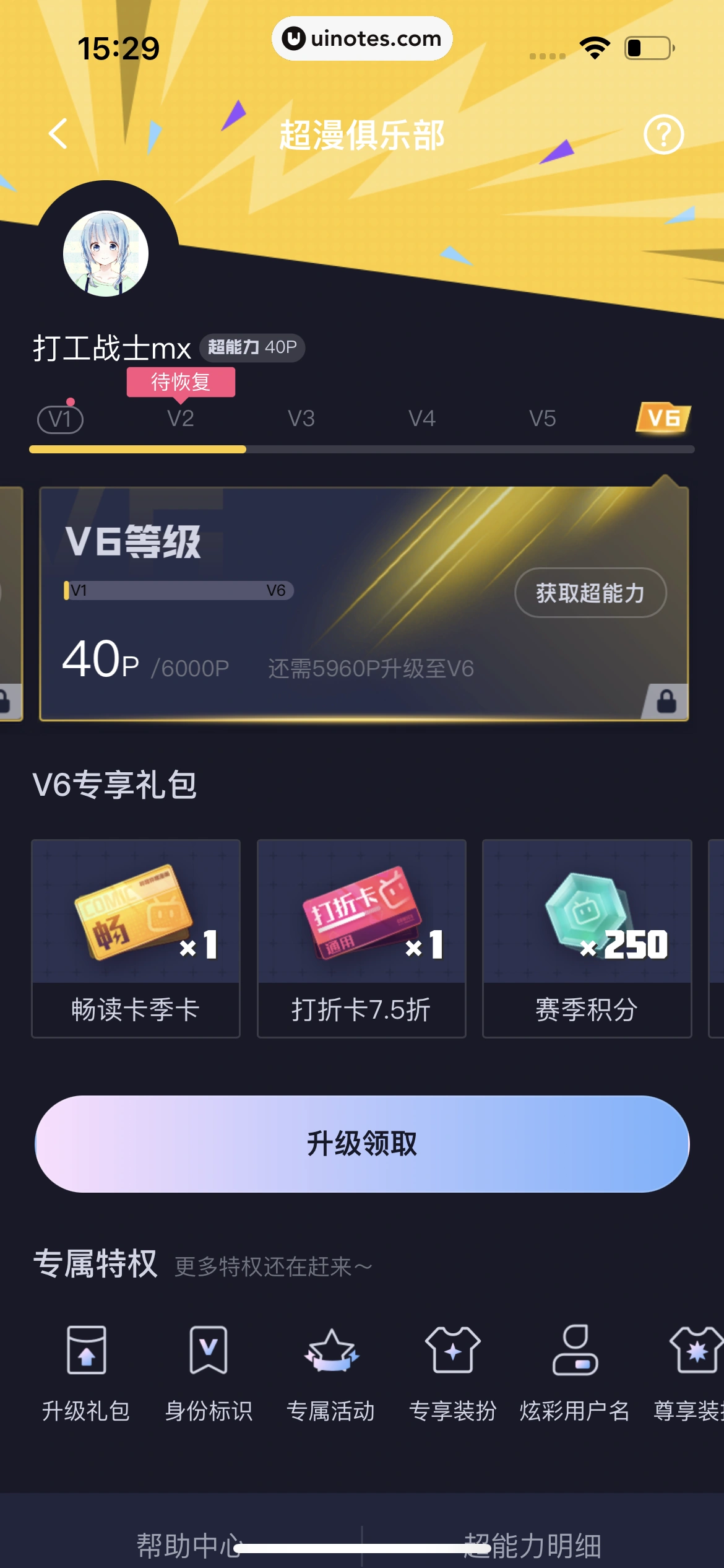 哔哩哔哩漫画 App 截图 220 - UI Notes
