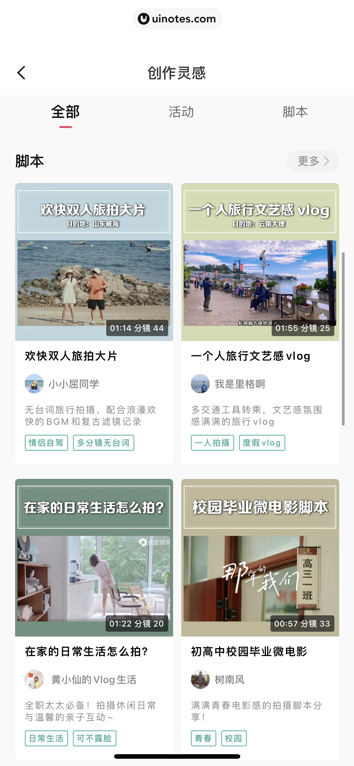 剪映 App 截图 182 - UI Notes
