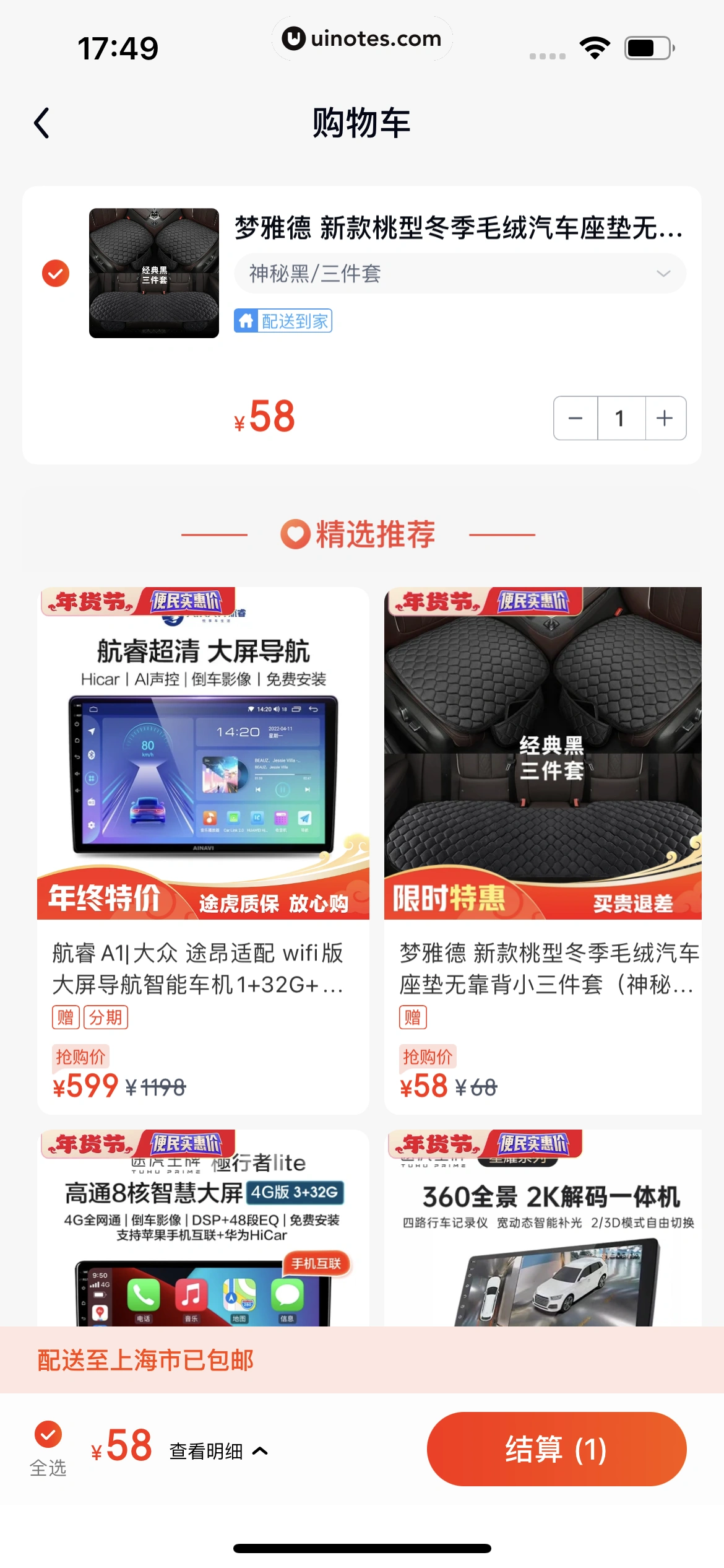 途虎养车 App 截图 413 - UI Notes