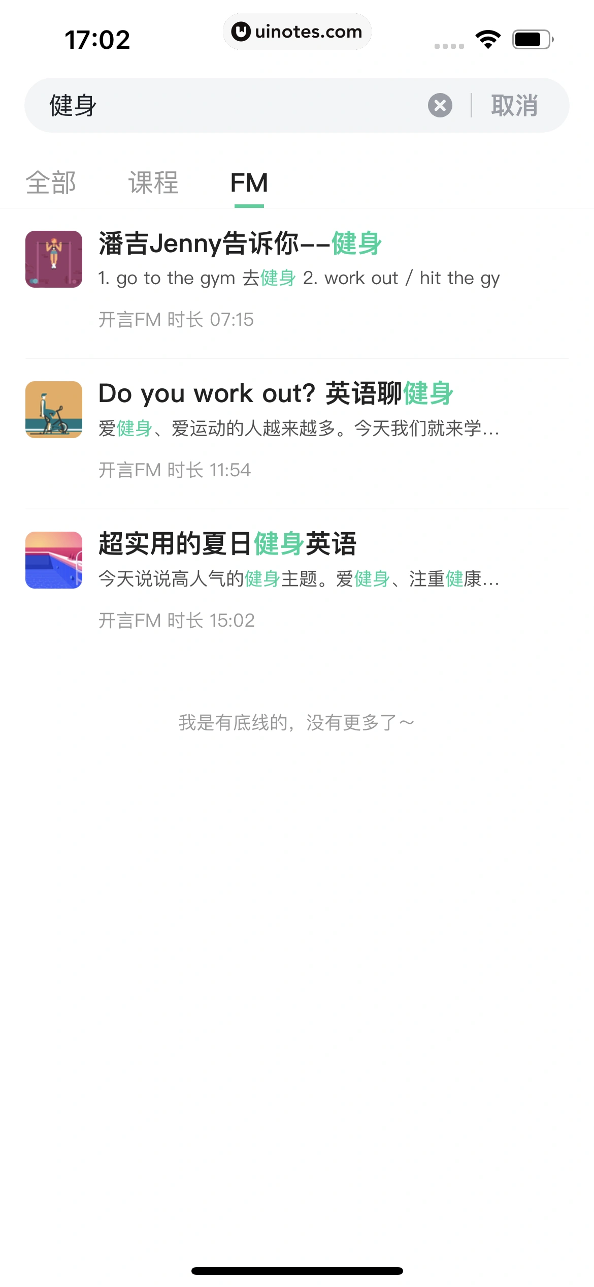 开言英语 App 截图 219 - UI Notes