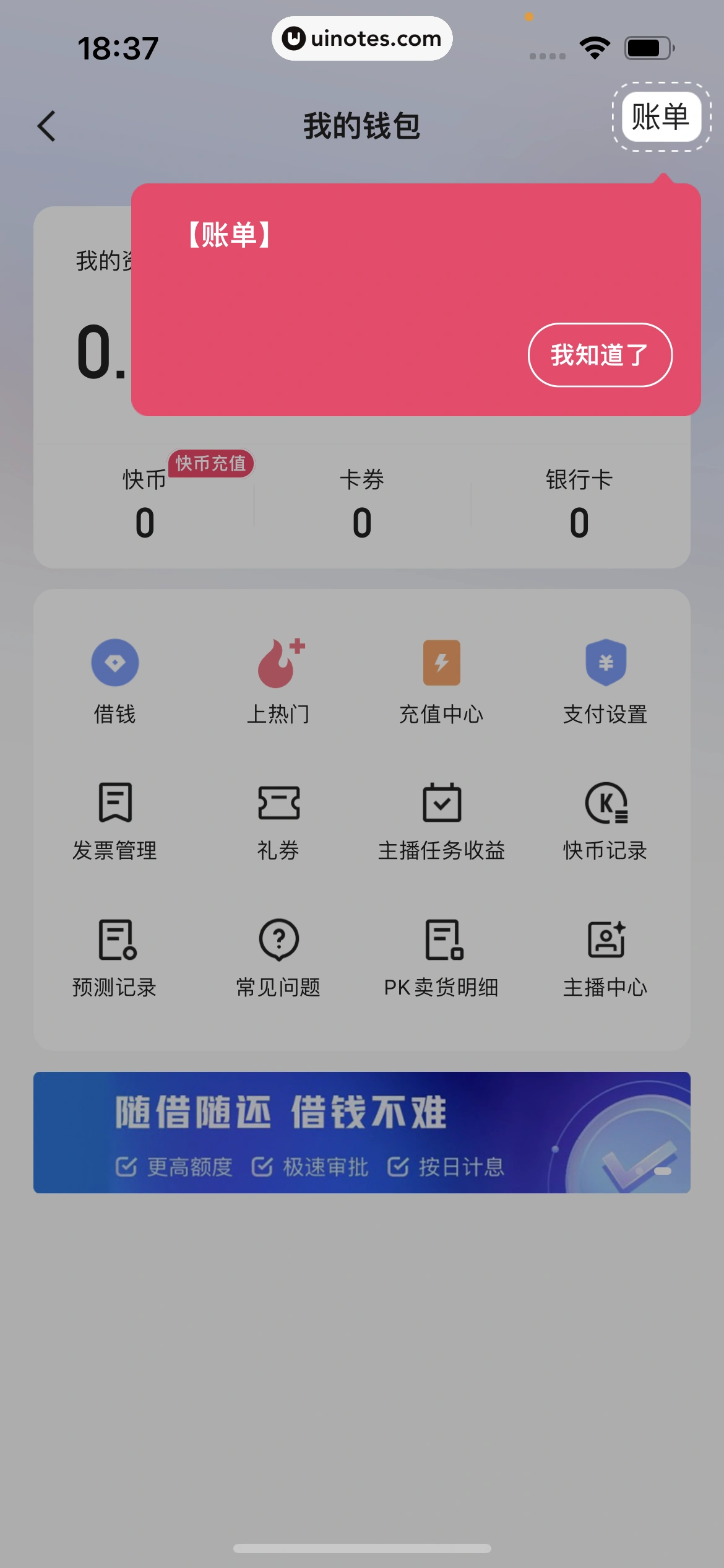 快手 App 截图 364 - UI Notes