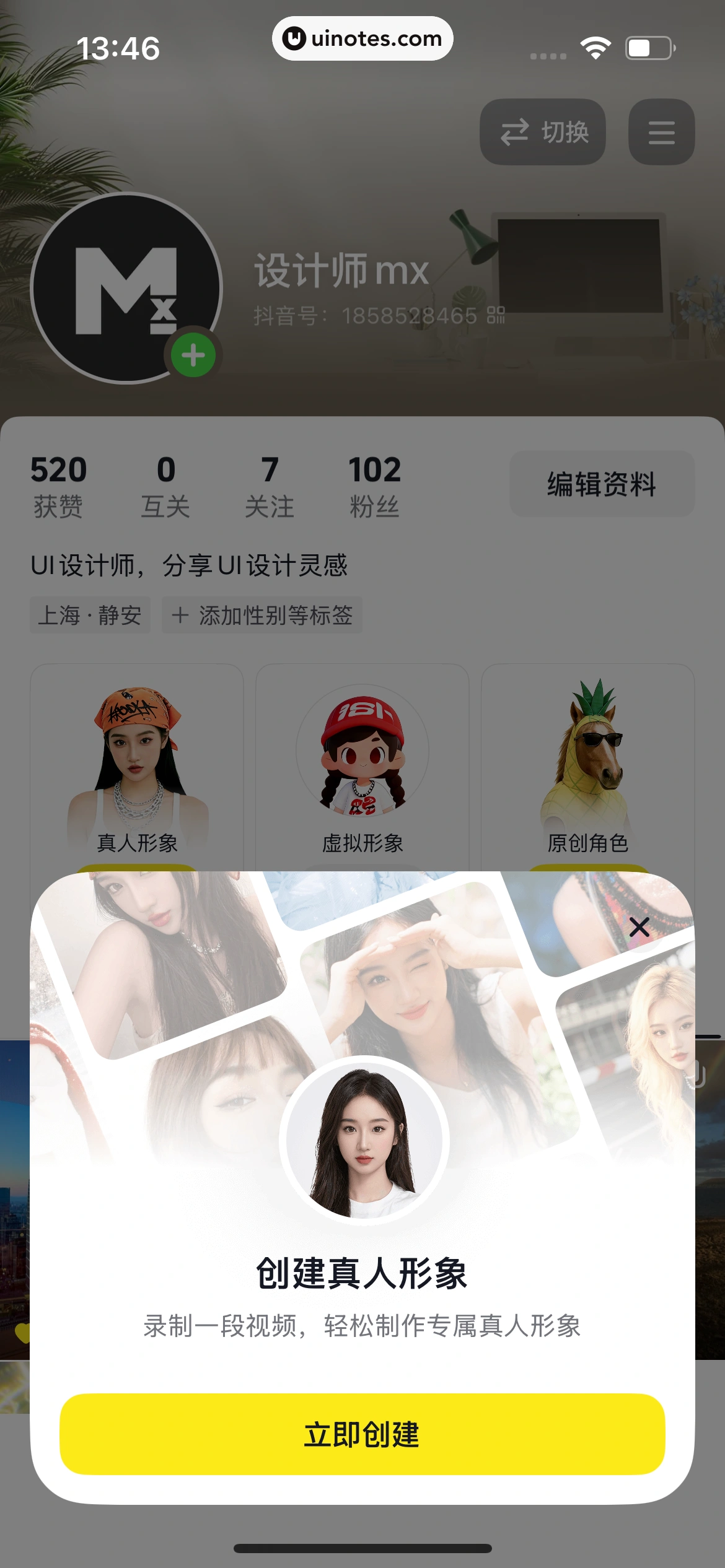 随变 App 截图 253 - UI Notes