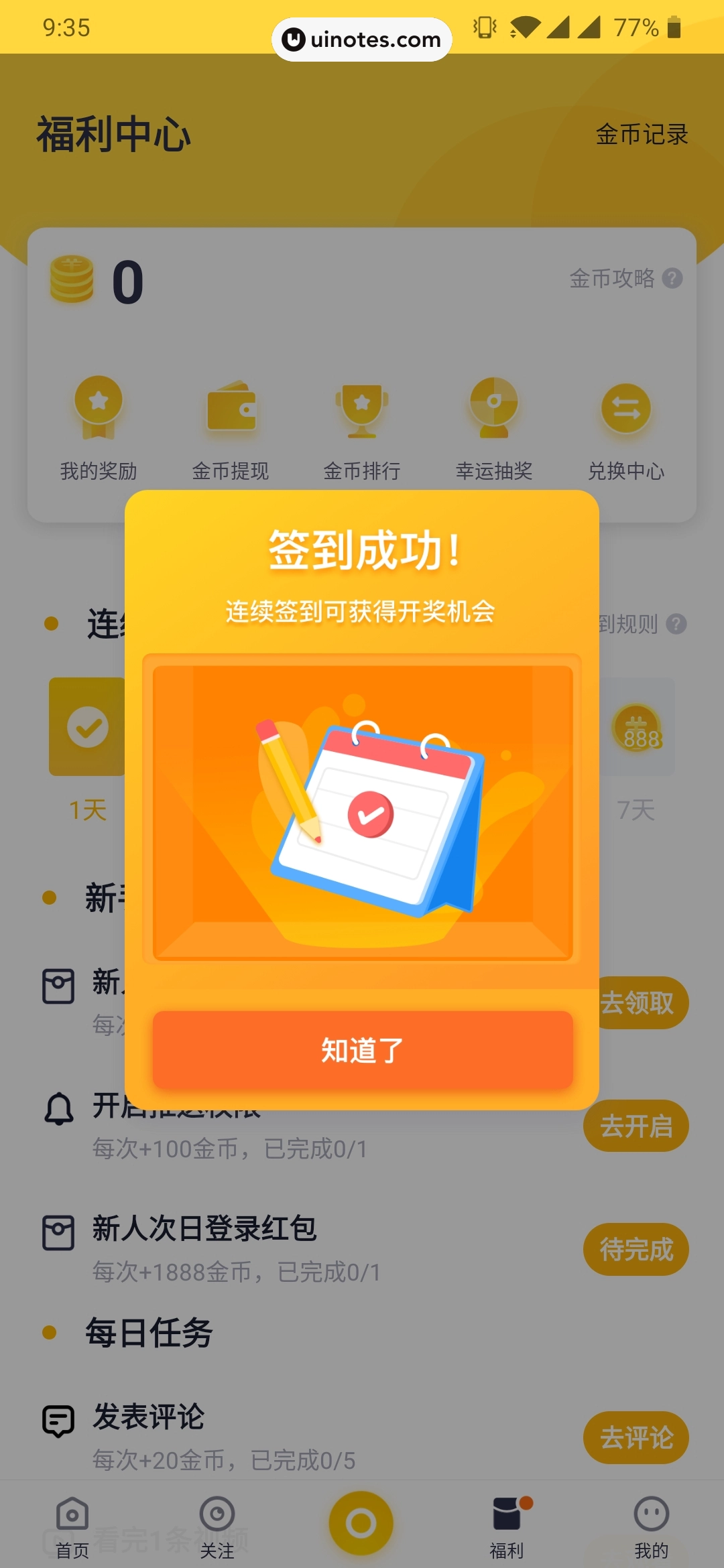 姜饼短视频 App 截图 024 - UI Notes