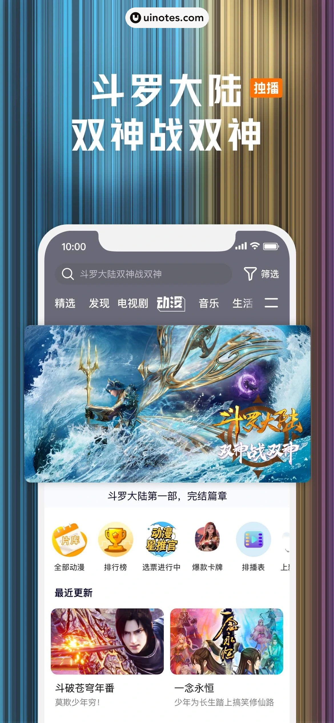 腾讯视频 App 截图 0001 - UI Notes
