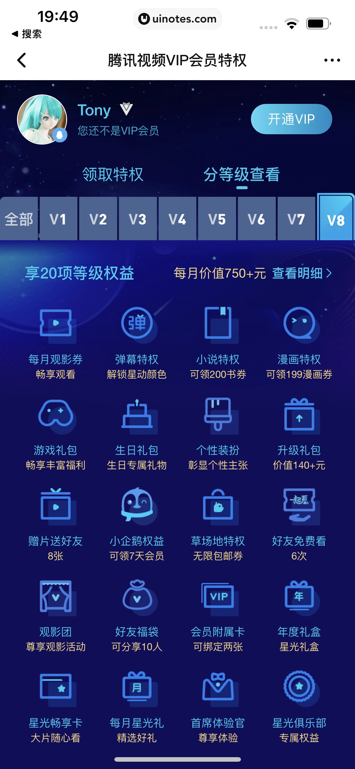 腾讯视频 App 截图 1027 - UI Notes