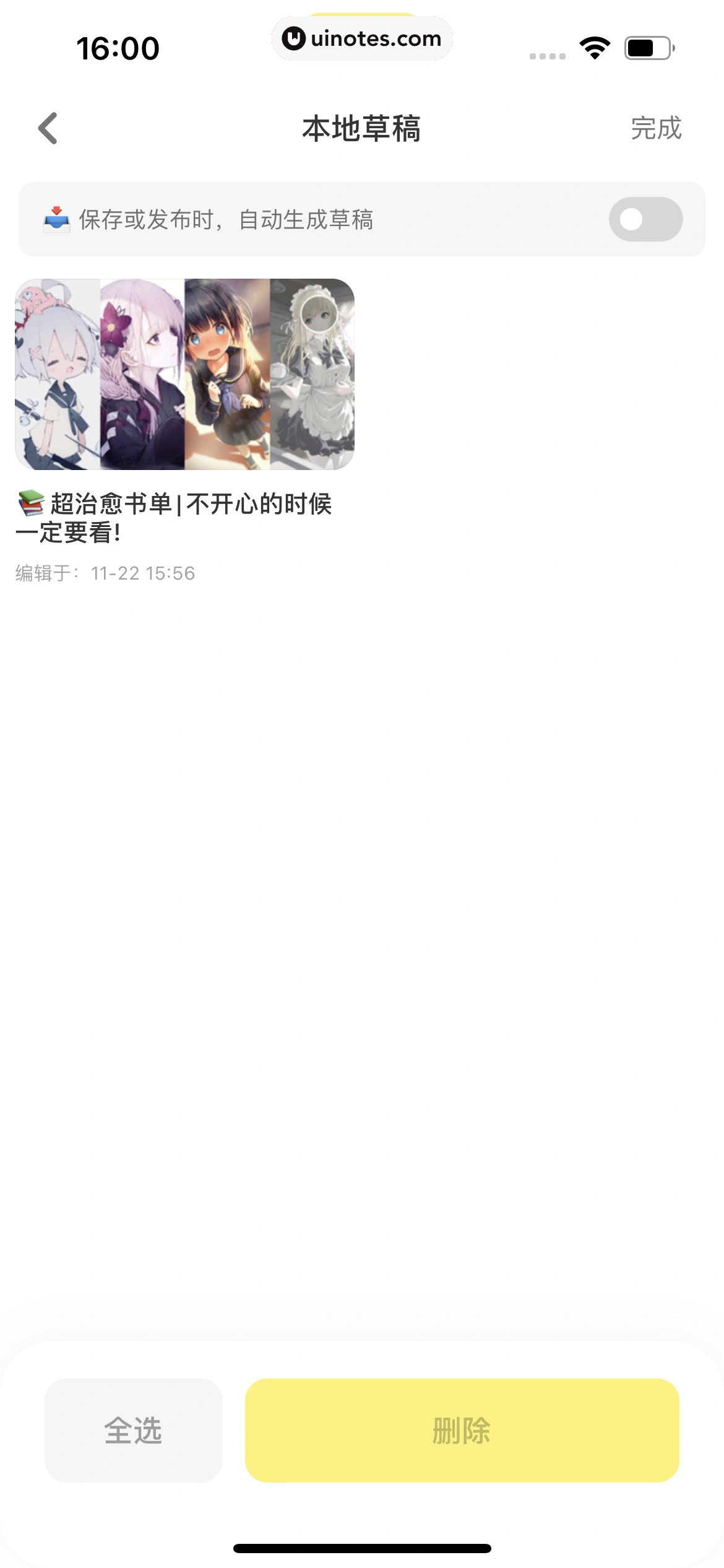 黄油相机 App 截图 134 - UI Notes