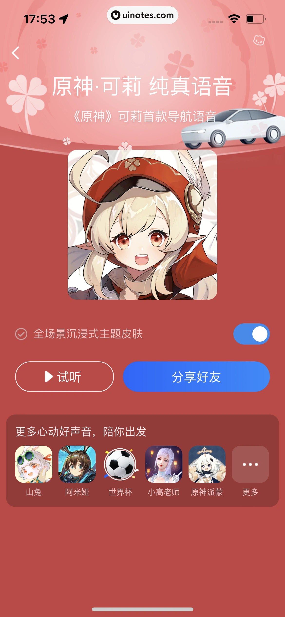 高德地图 App 截图 0304 - UI Notes