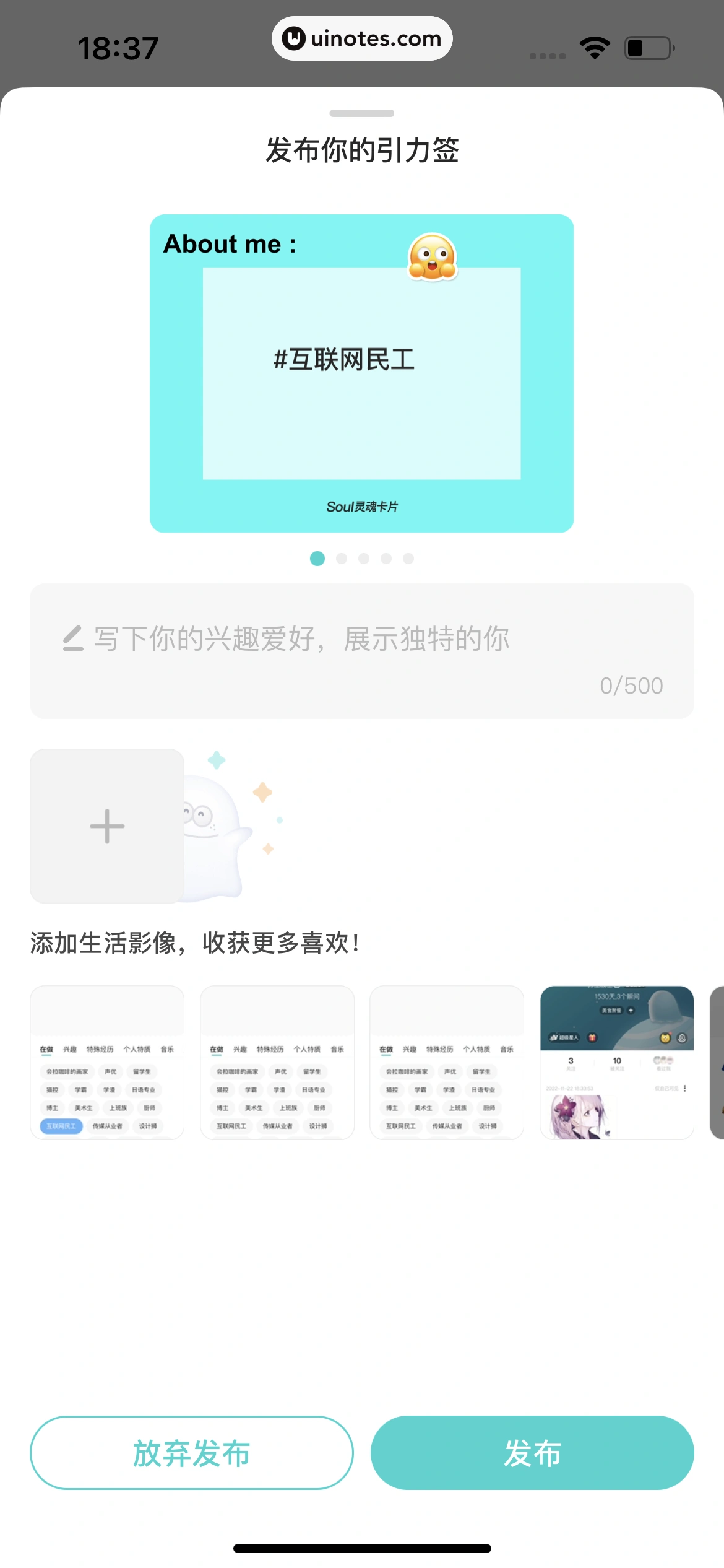 Soul App 截图 431 - UI Notes