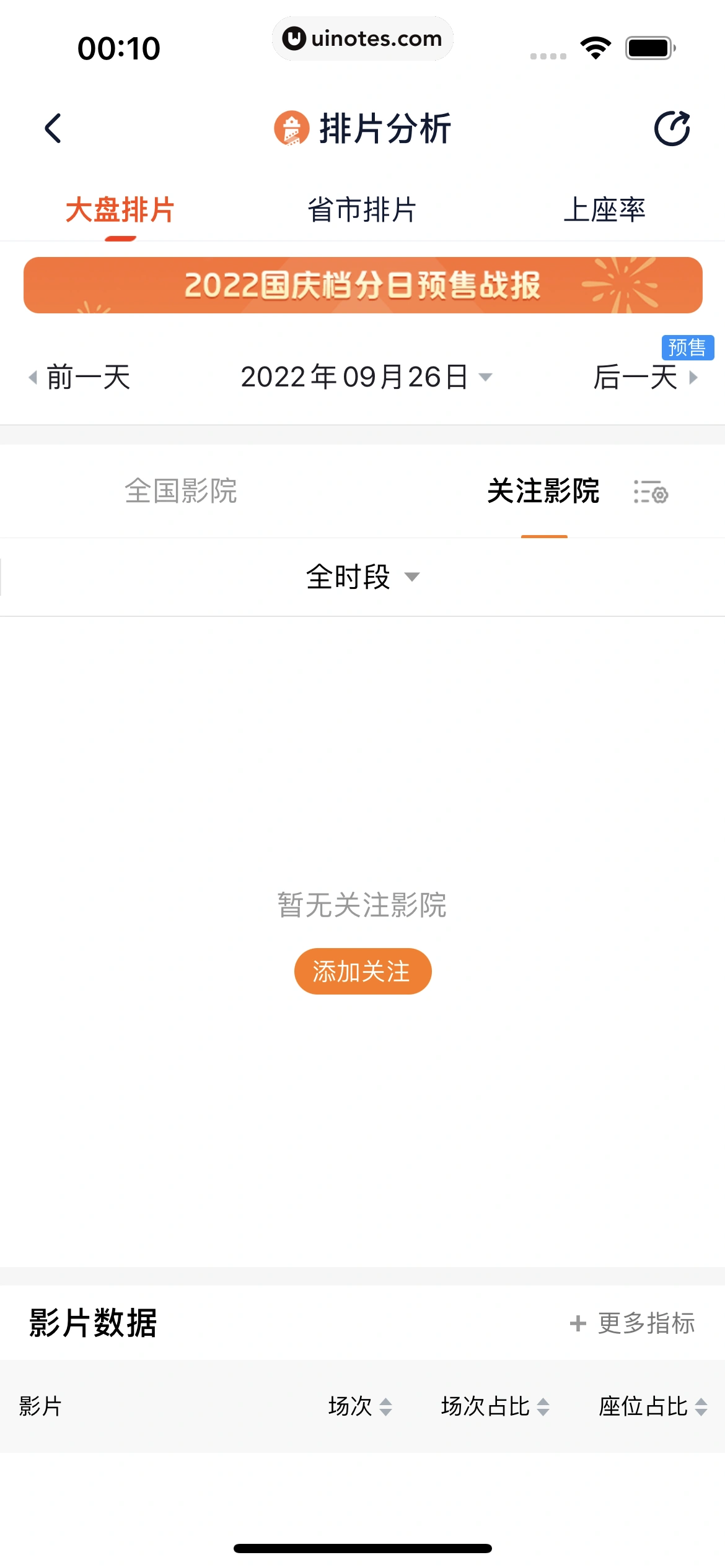 灯塔专业版 App 截图 044 - UI Notes
