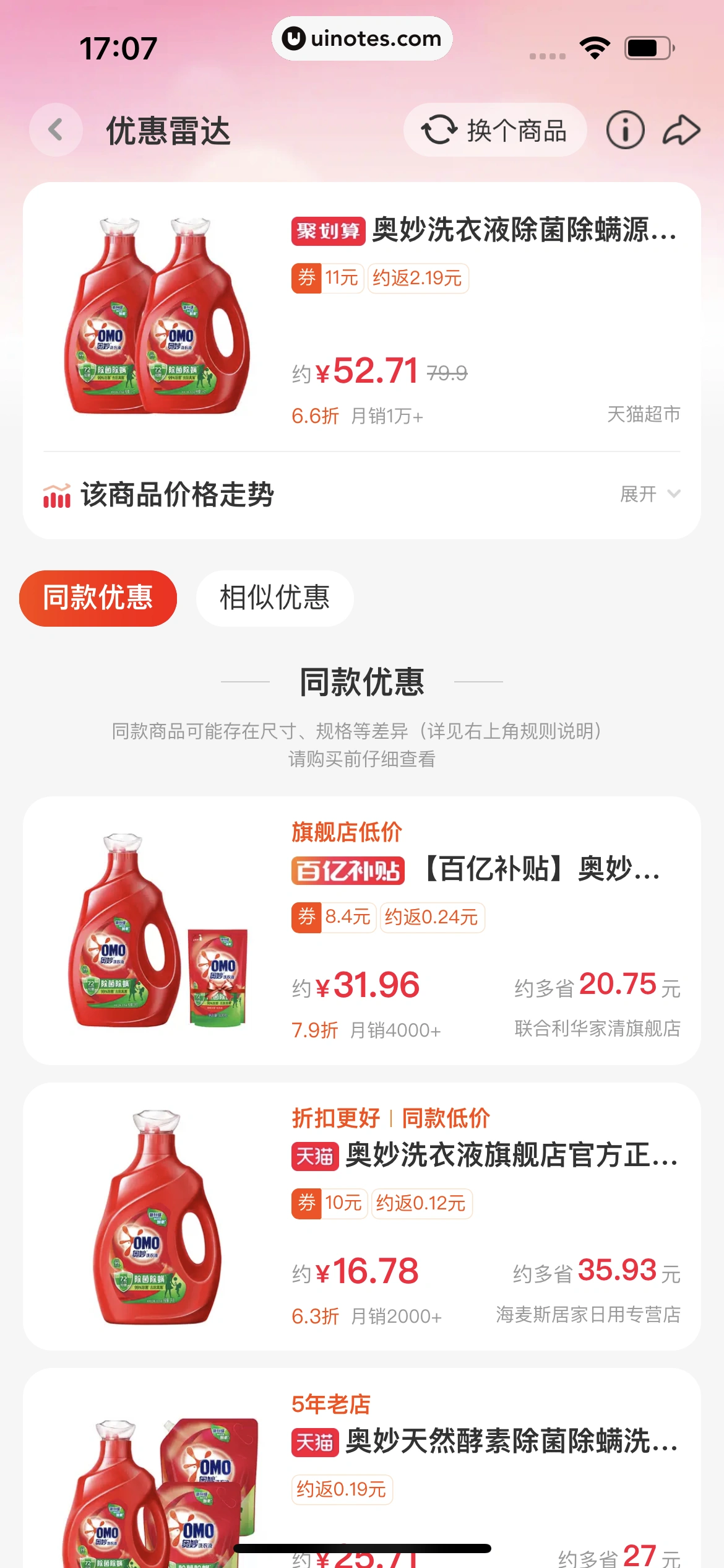 一淘 App 截图 055 - UI Notes