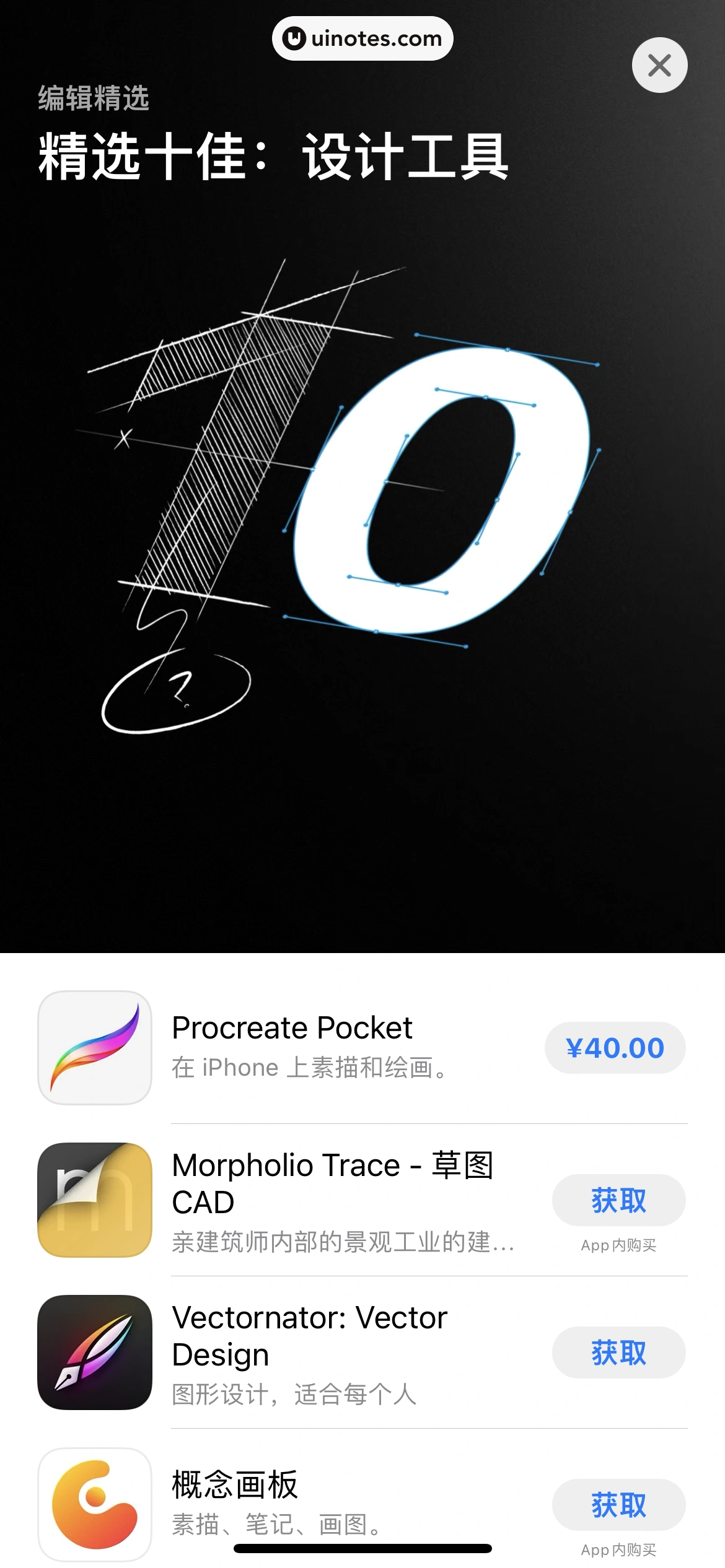 AppStore App 截图 047 - UI Notes