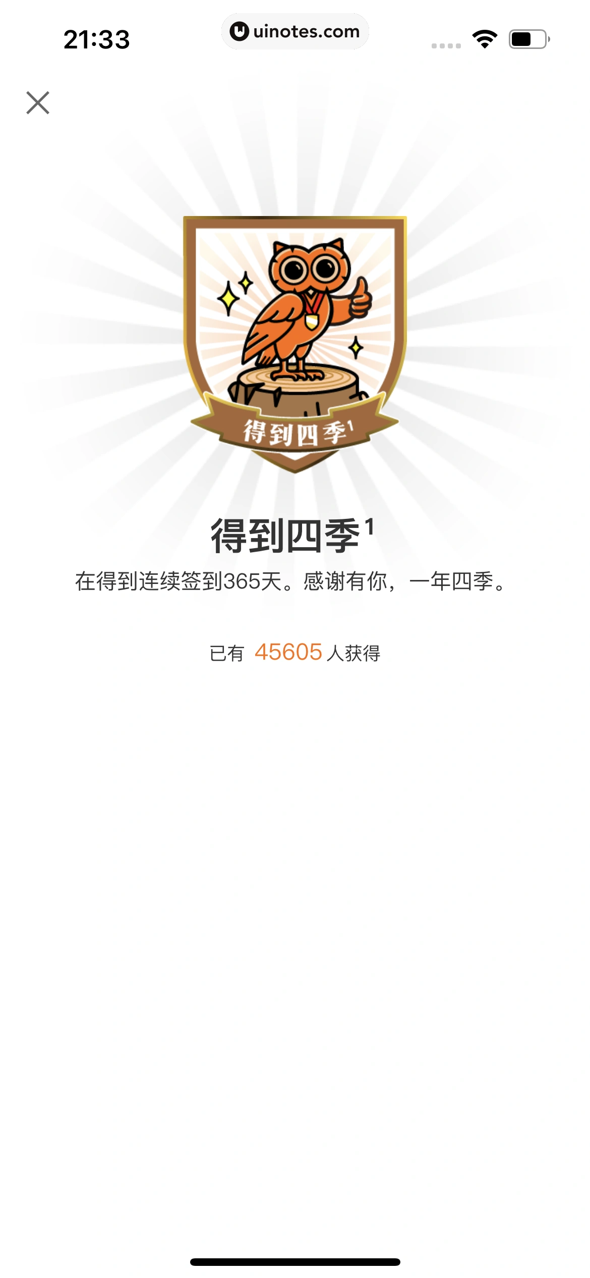 得到 App 截图 684 - UI Notes