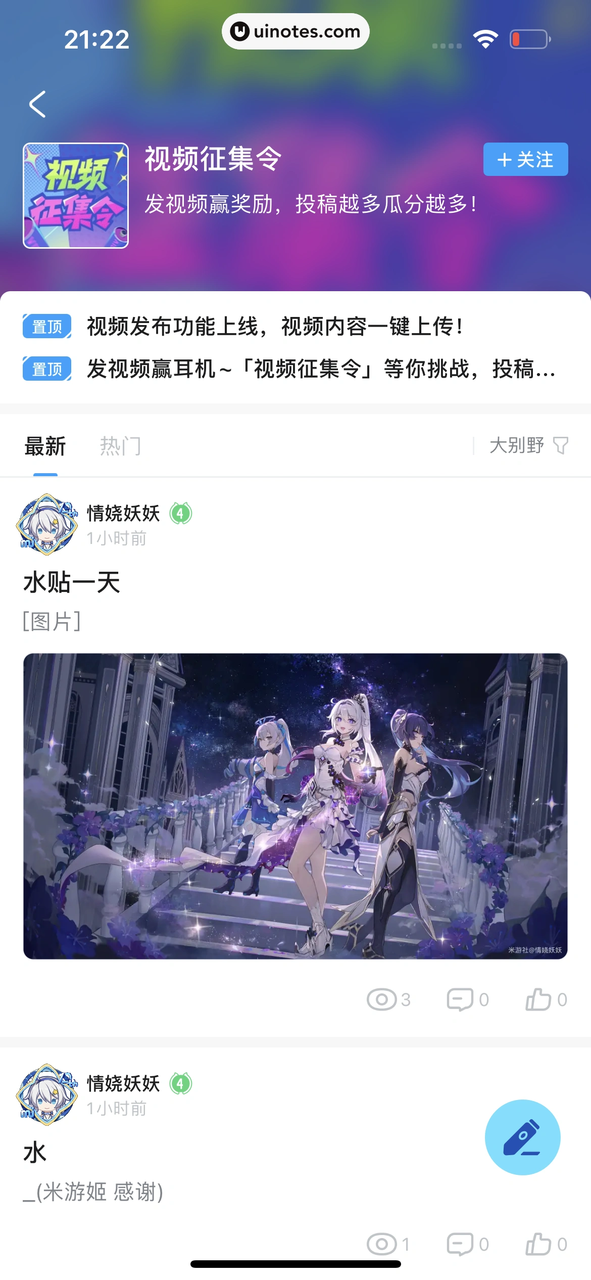米游社 App 截图 567 - UI Notes