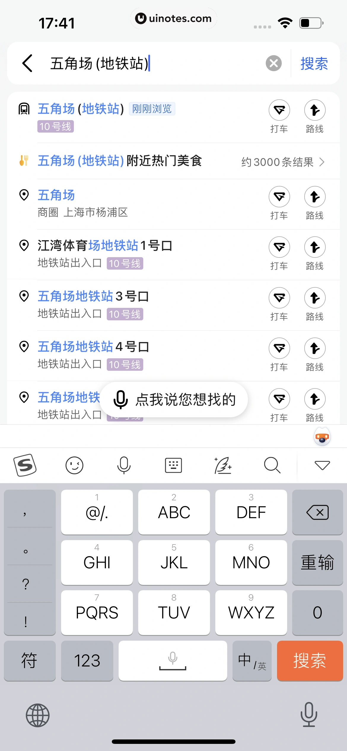 高德地图 App 截图 0214 - UI Notes