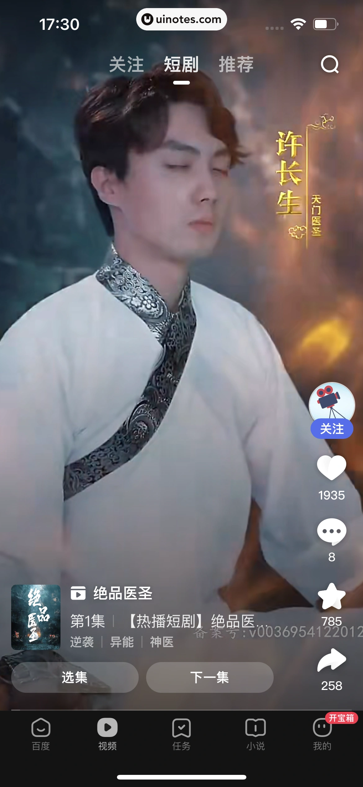 百度极速版 App 截图 403 - UI Notes