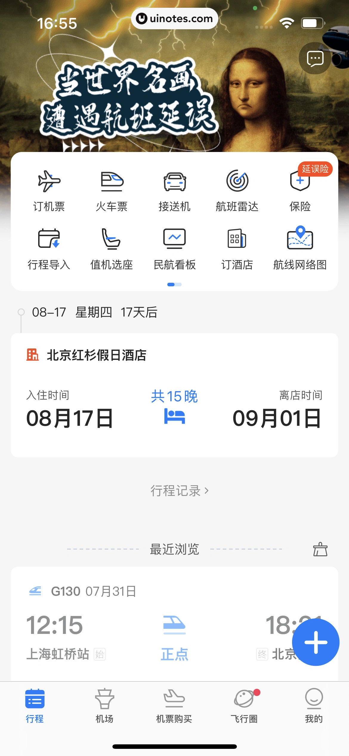 飞常准 App 截图 213 - UI Notes