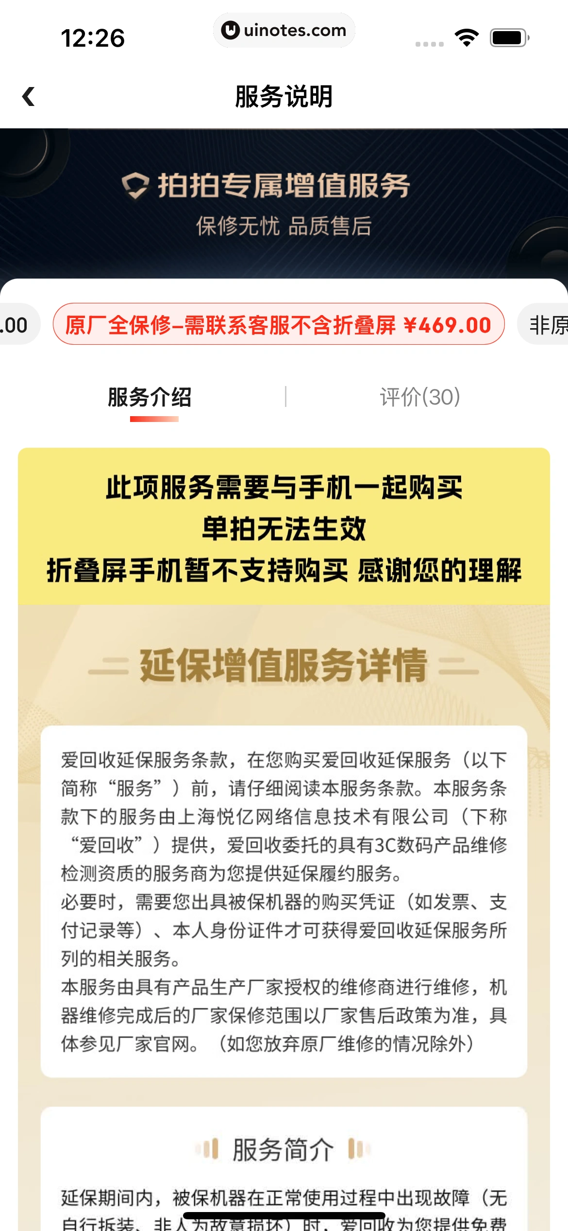 拍拍严选 App 截图 129 - UI Notes