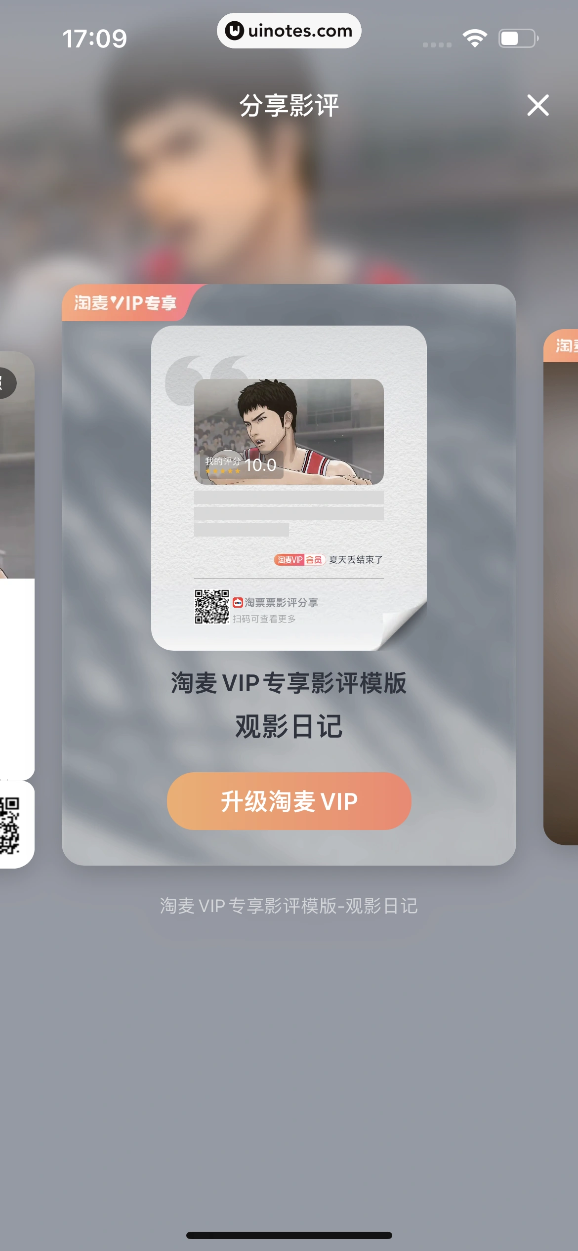 淘票票 App 截图 186 - UI Notes