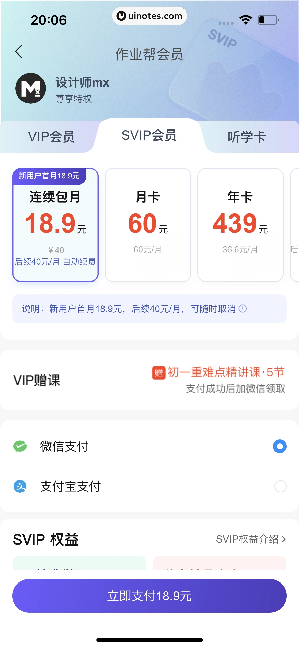 作业帮 App 截图 869 - UI Notes