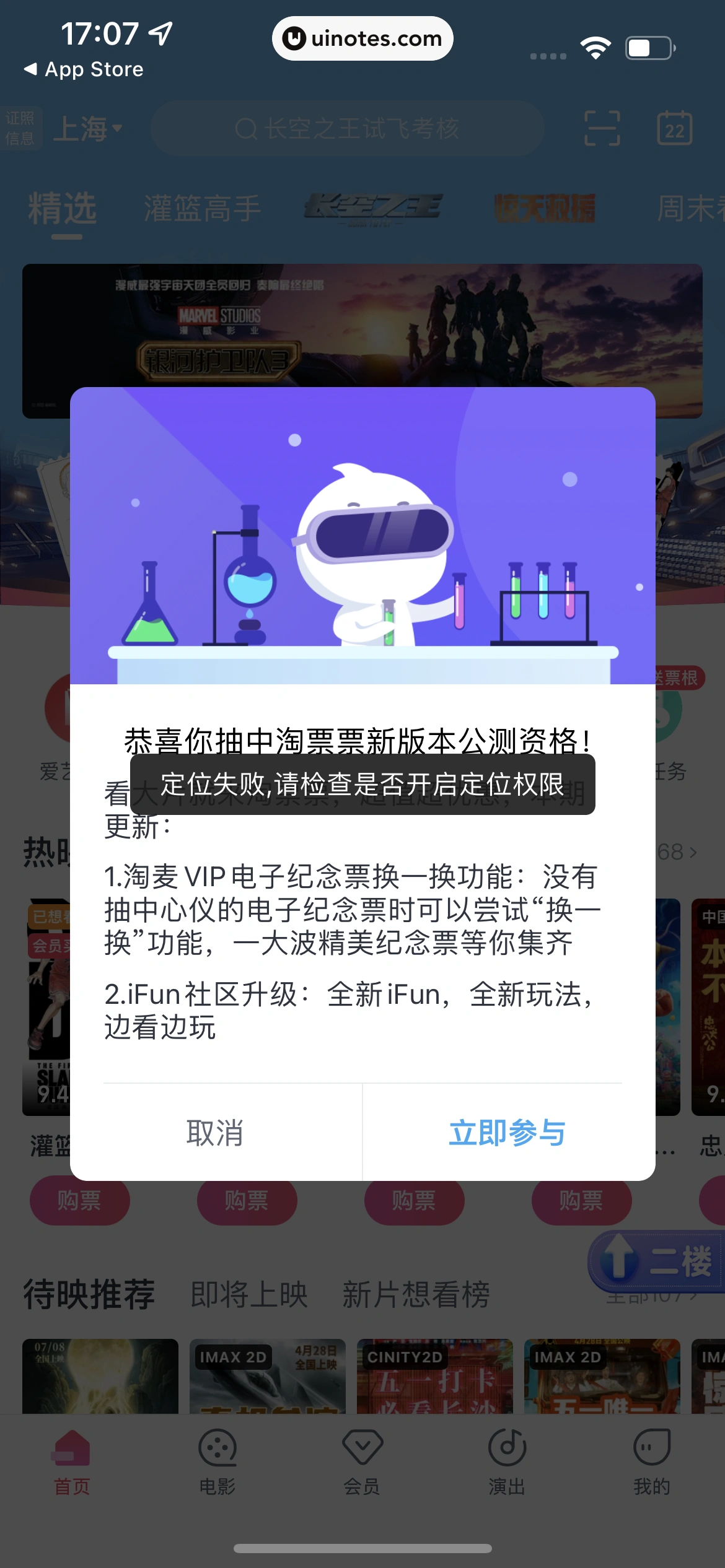 淘票票 App 截图 173 - UI Notes