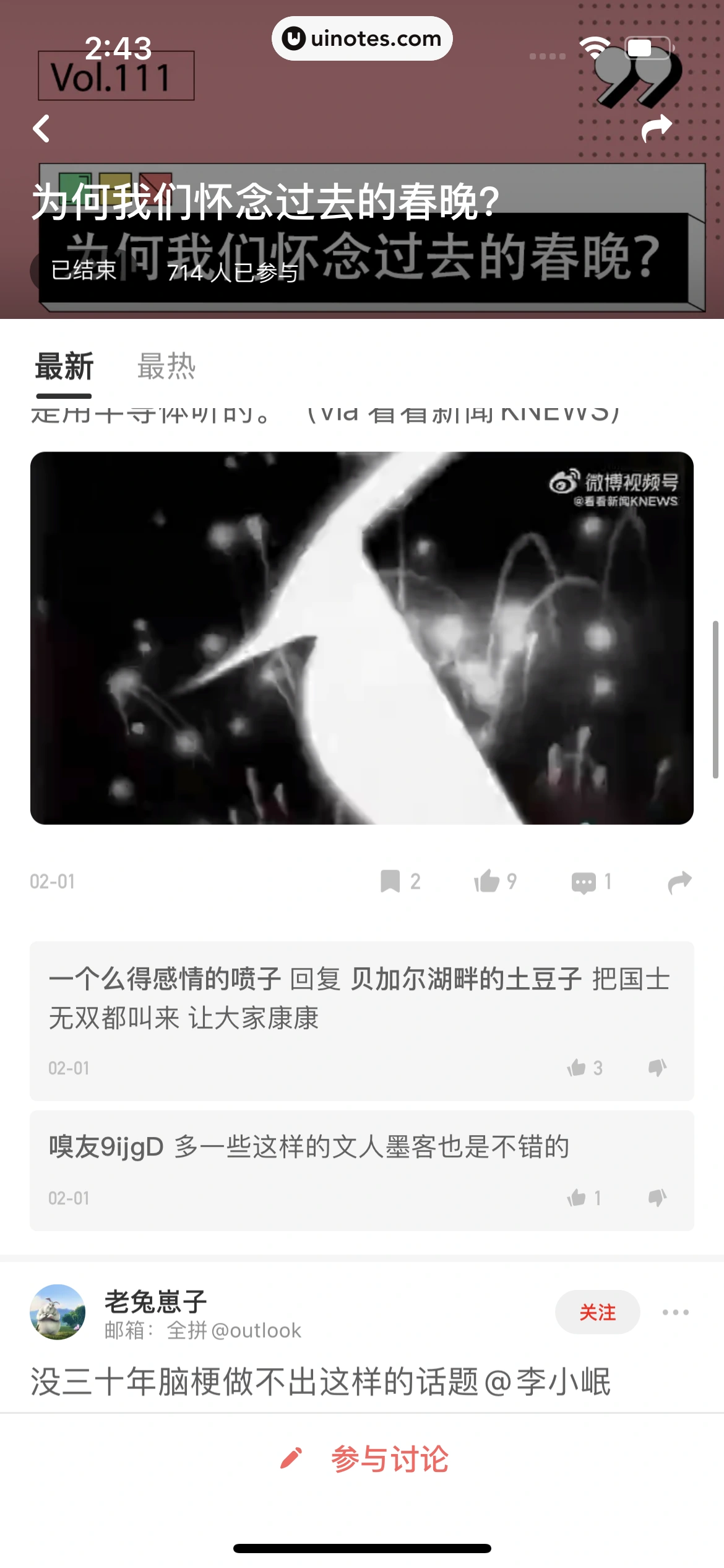 虎嗅 App 截图 086 - UI Notes