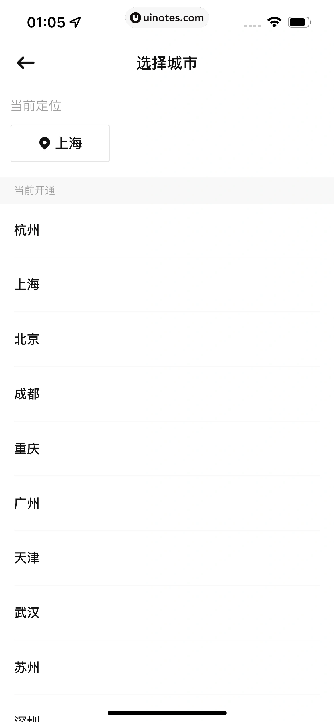 每平每屋 App 截图 027 - UI Notes
