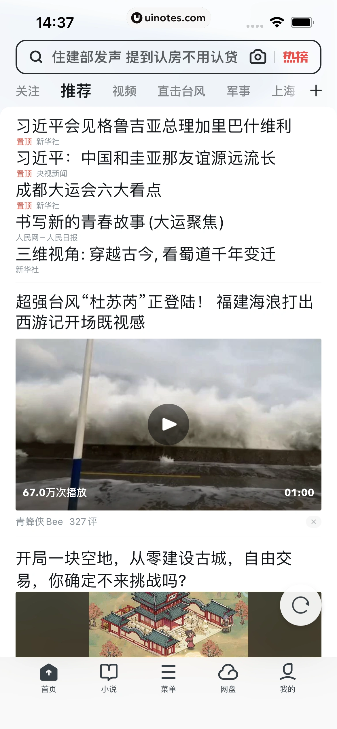 UC浏览器 App 截图 030 - UI Notes