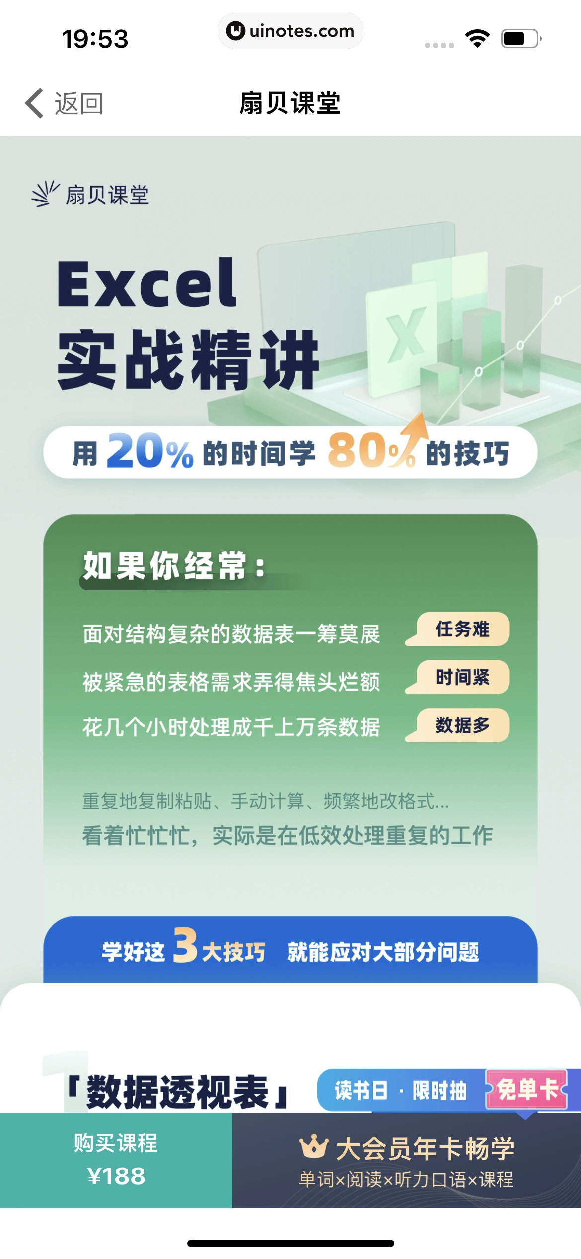 扇贝单词英语版 App 截图 179 - UI Notes