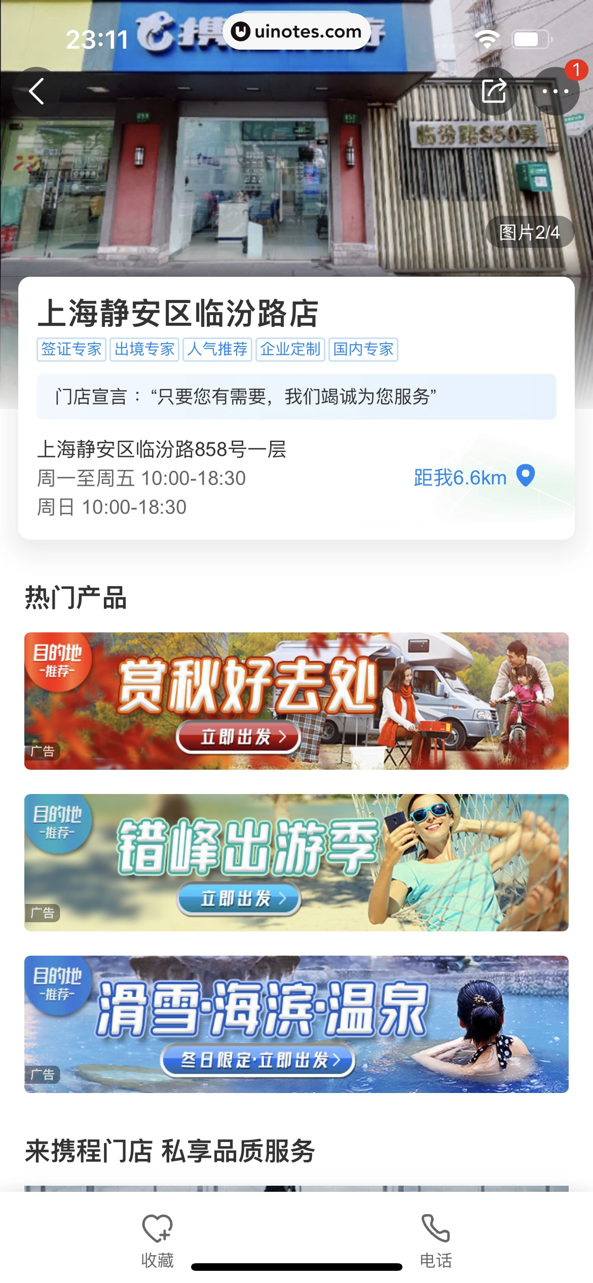 携程旅行 App 截图 1436 - UI Notes