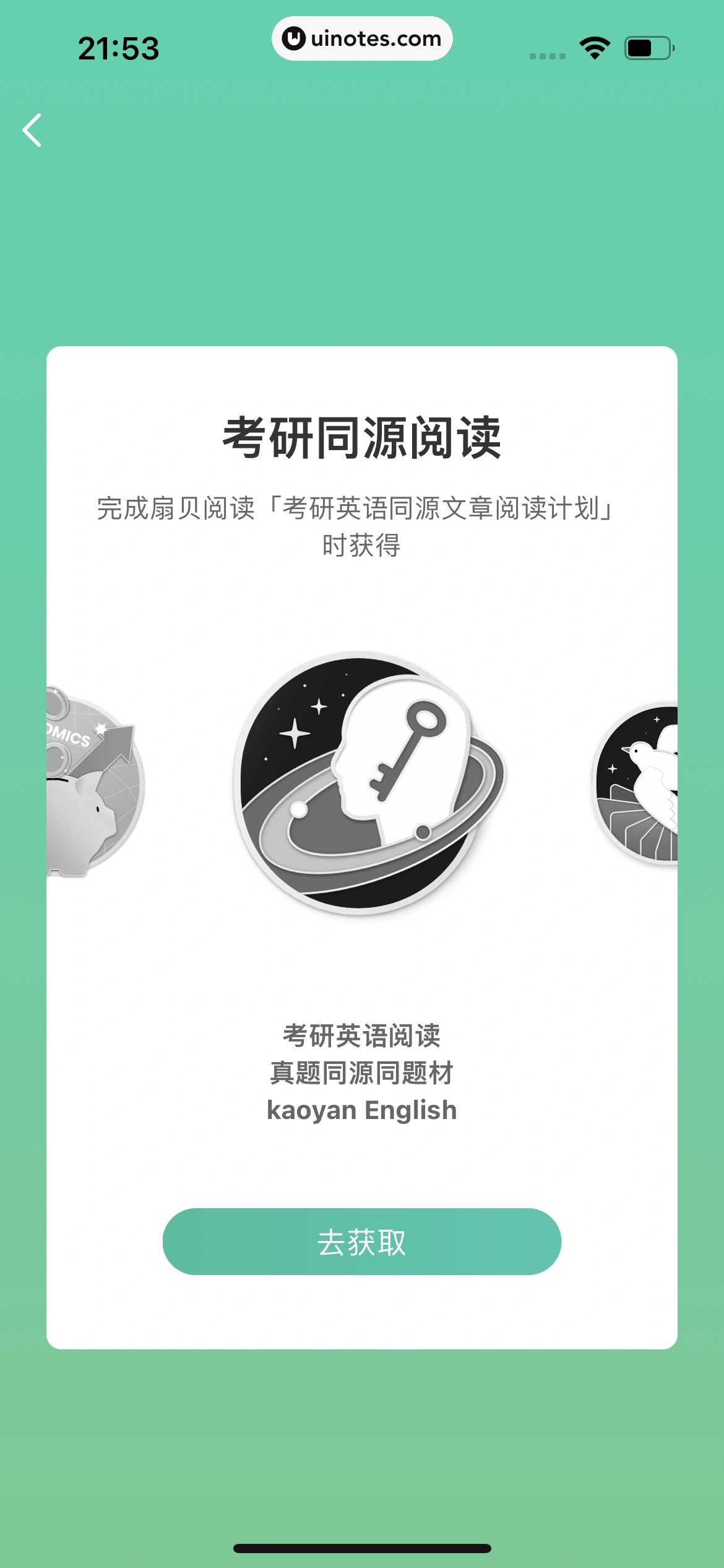 扇贝单词英语版 App 截图 344 - UI Notes