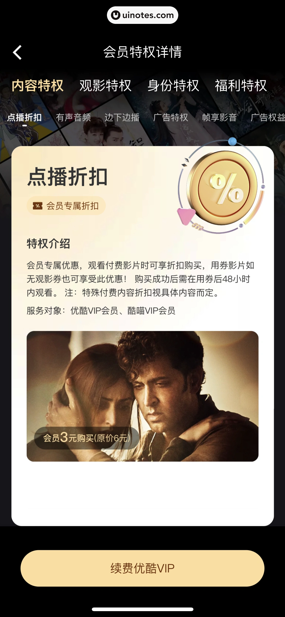 优酷 App 截图 276 - UI Notes