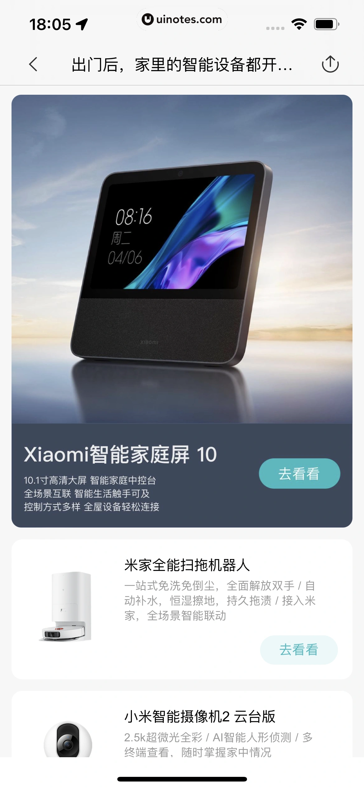 米家 App 截图 165 - UI Notes