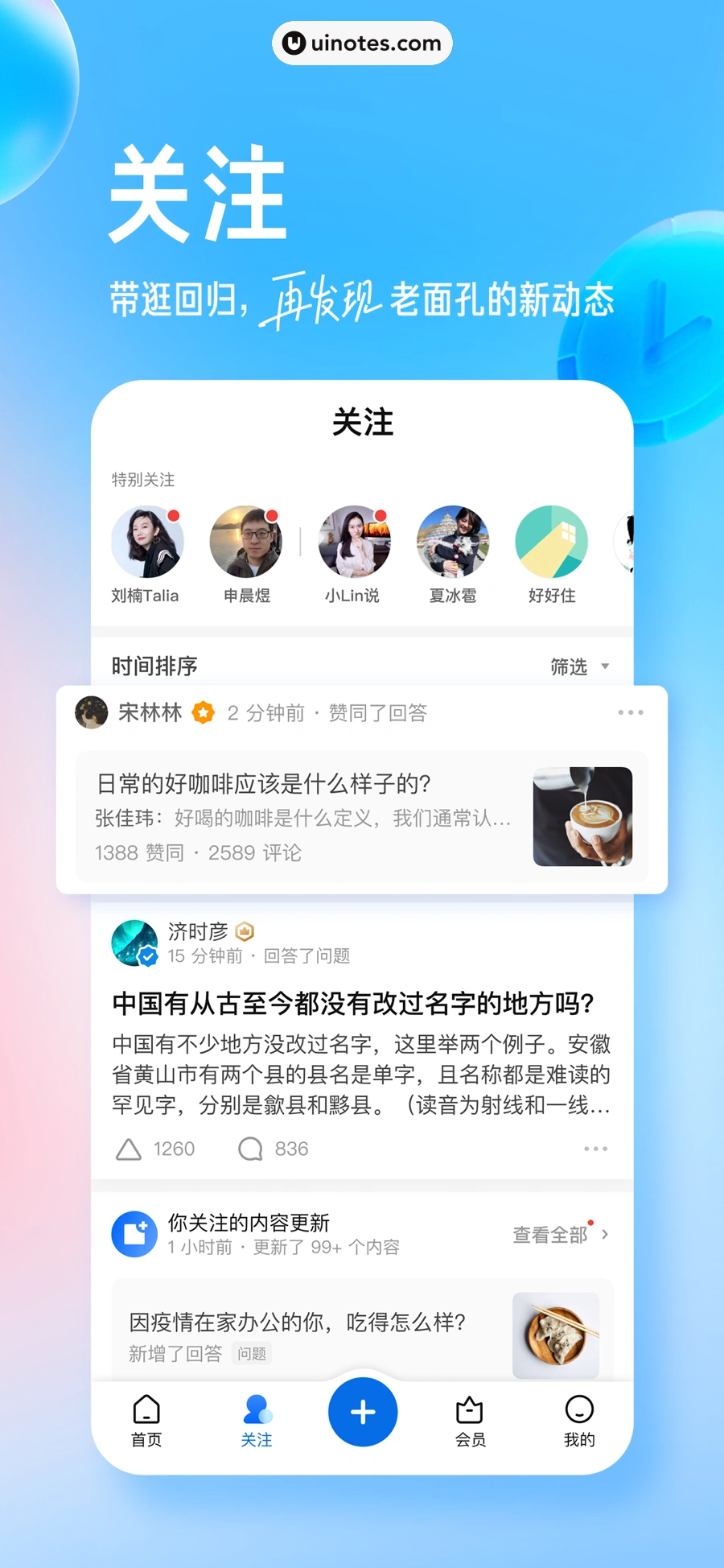 知乎 App 截图 002 - UI Notes